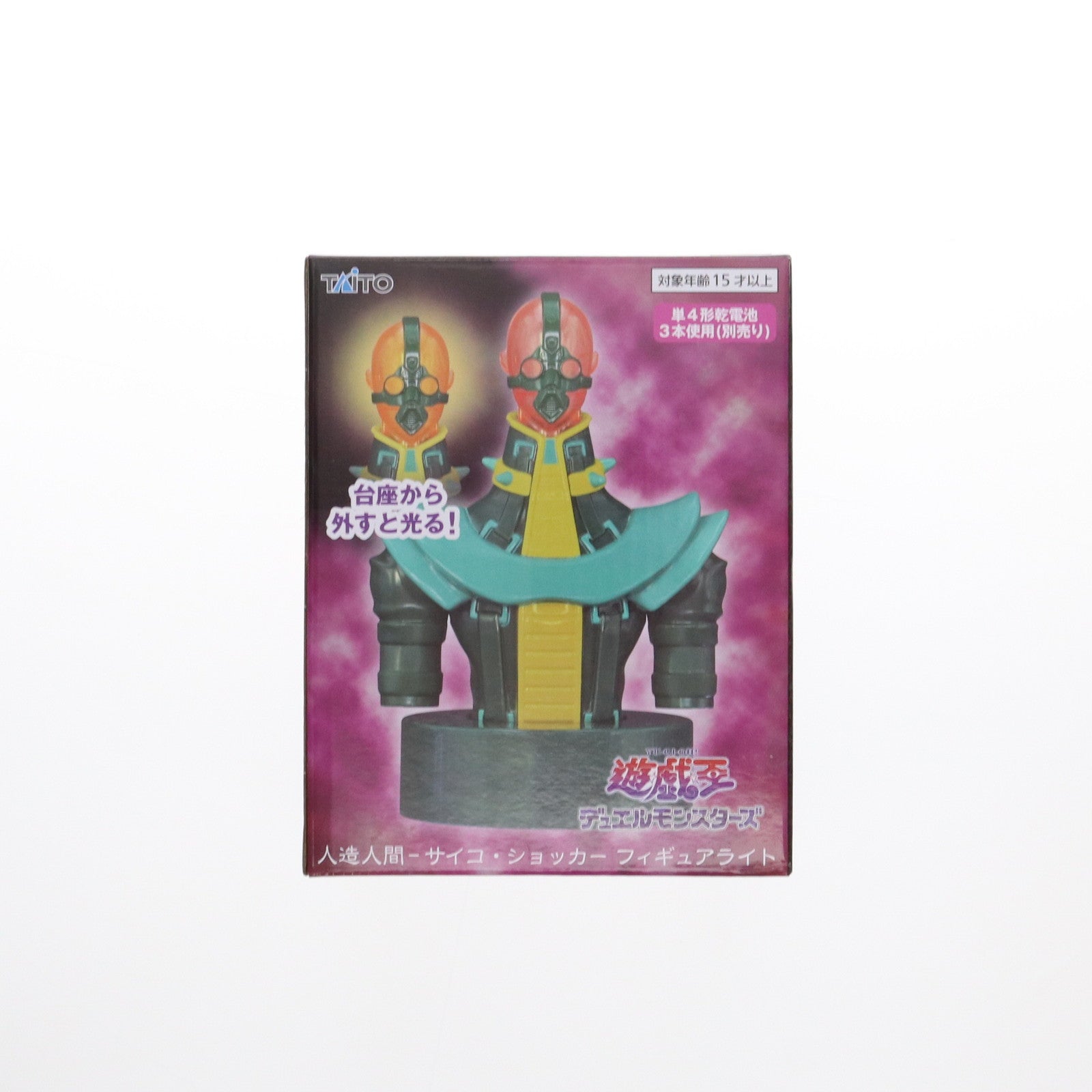 【中古即納】[GDS] 人造人間-サイコ・ショッカー フィギュアライト 遊☆戯☆王デュエルモンスターズ プライズ(451818300) タイトー(20250329)