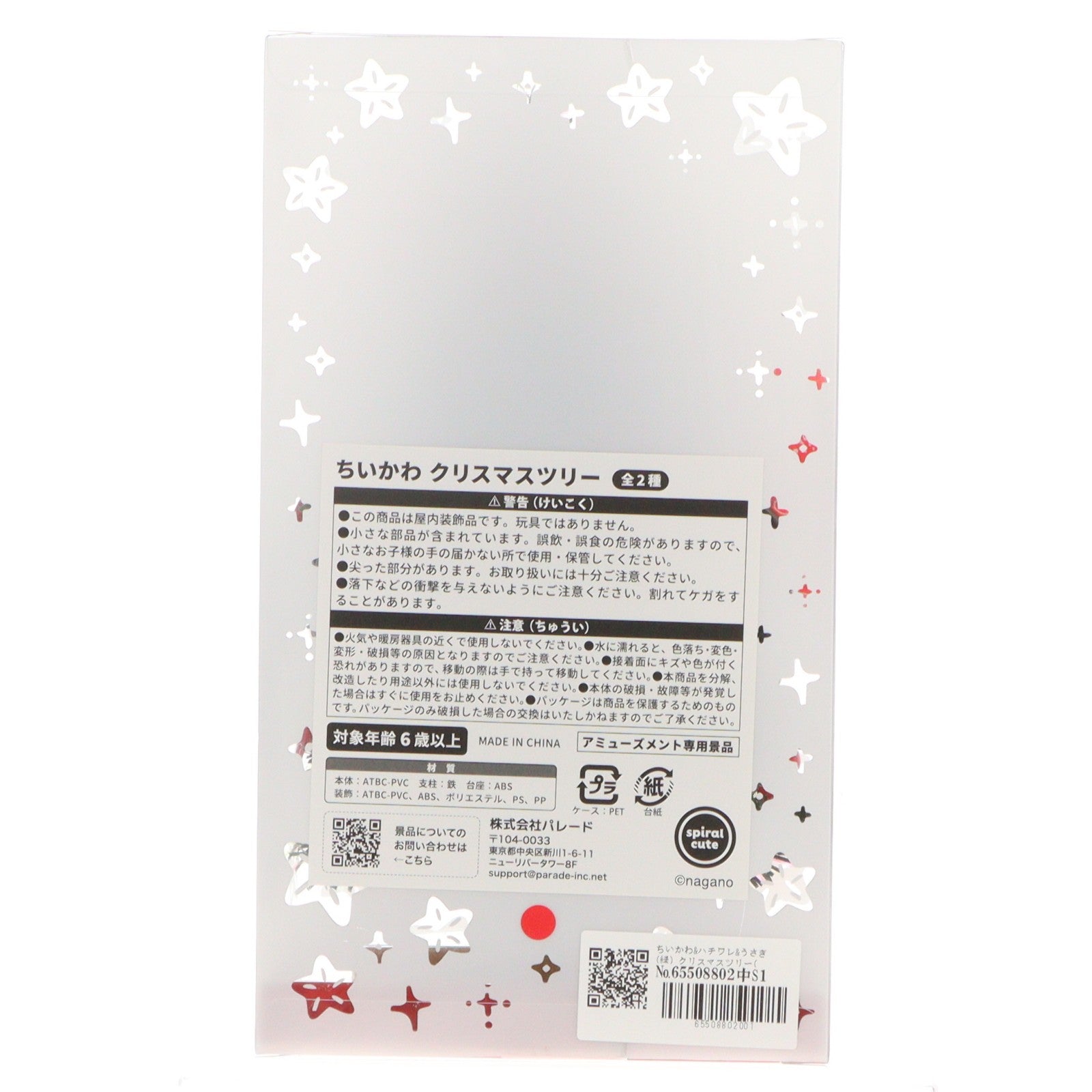 【中古即納】[GDS] ちいかわ&ハチワレ&うさぎ(緑) クリスマスツリー(オーナメント) ちいかわ なんか小さくてかわいいやつ プライズ パレード(20251128)