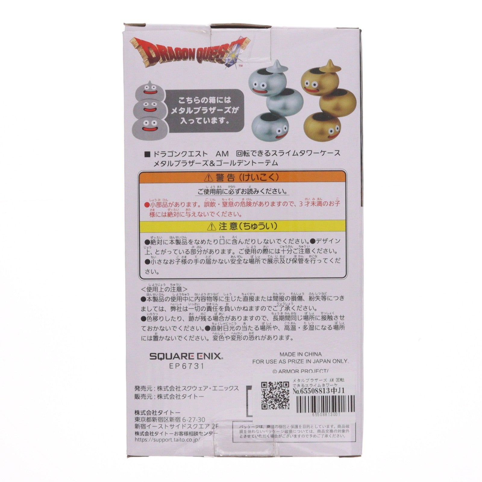 【中古即納】[GDS] メタルブラザーズ AM 回転できるスライムタワーケース メタルブラザーズ&ゴールデントーテム ドラゴンクエスト 完成トイ(451841200) タイトー(20250320)