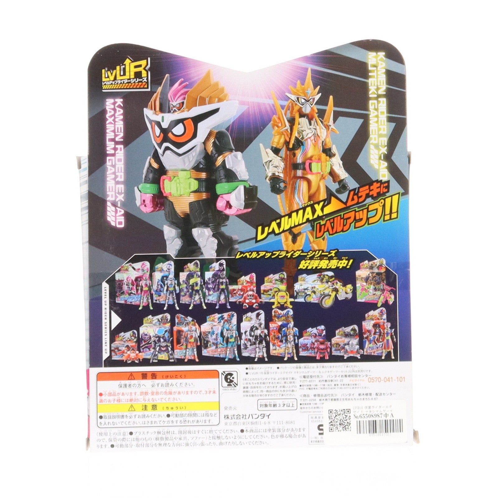 【中古即納】[TOY] LVUR18 マキシマムゲーマー&ムテキゲーマーセット 仮面ライダーエグゼイド 完成トイ バンダイ(20170624)