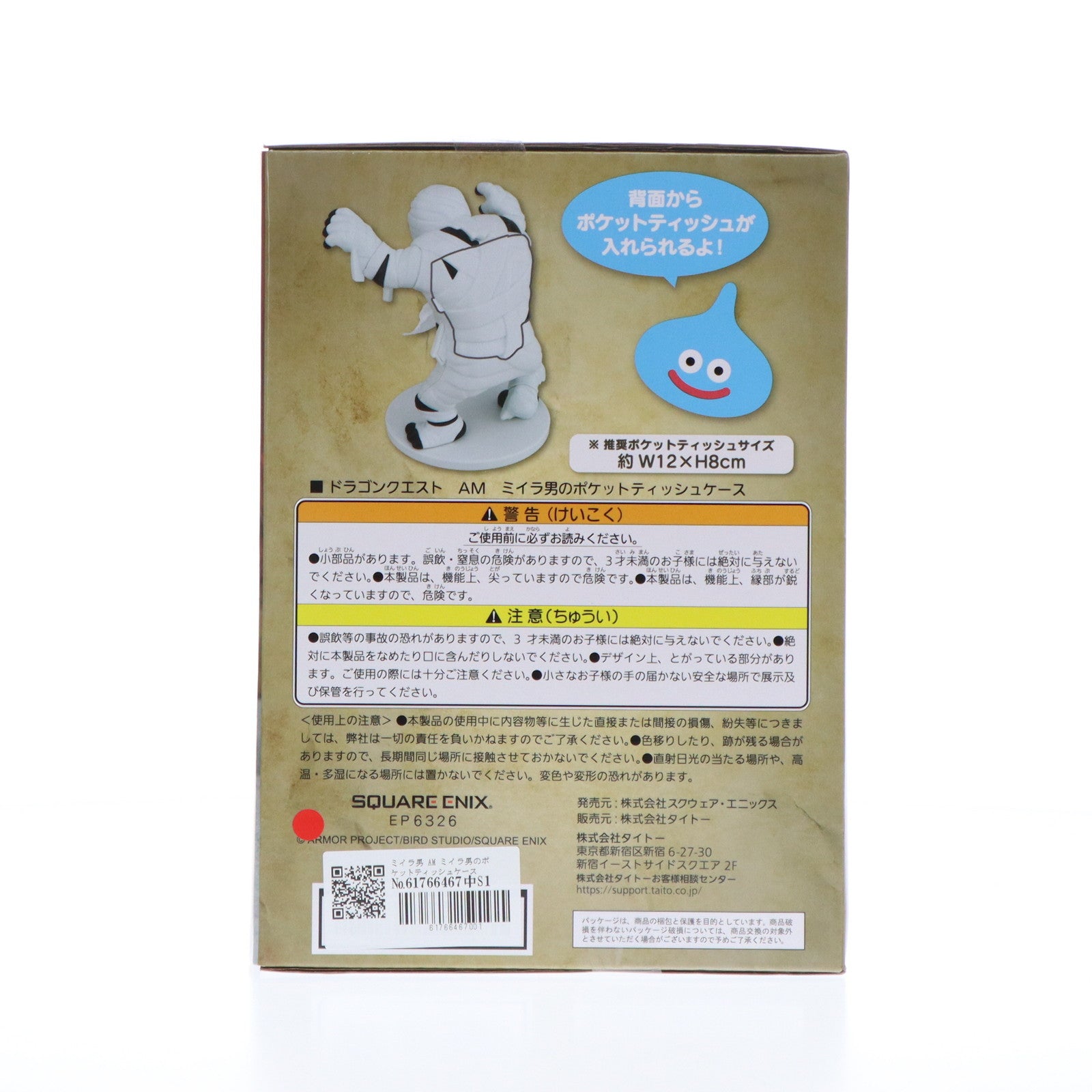 【中古即納】[GDS] AM ミイラ男のポケットティッシュケース ドラゴンクエスト プライズ(451771500) タイトー(20241031)