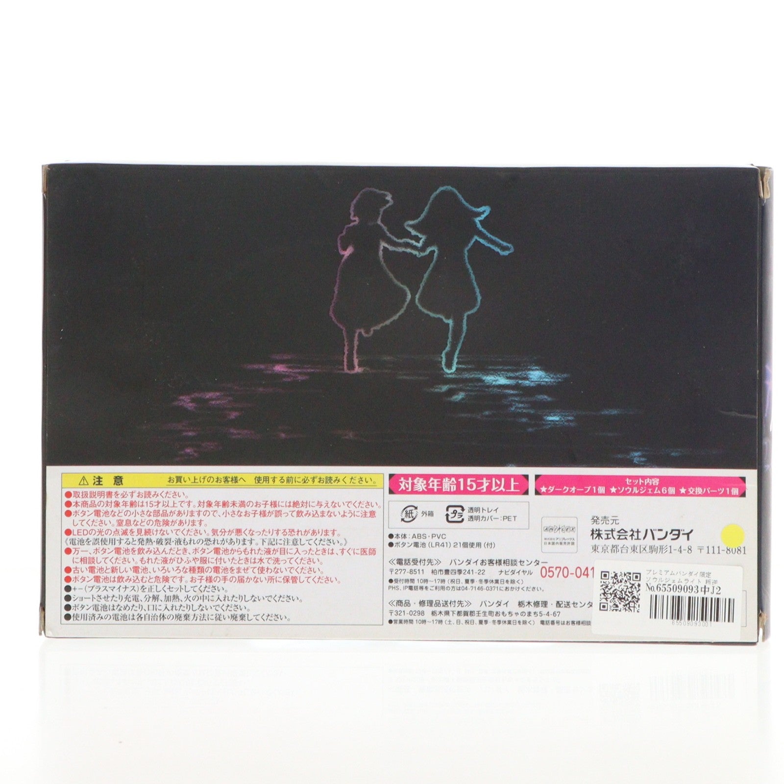 【中古即納】[GDS] プレミアムバンダイ限定 ソウルジェムライト 叛逆の物語セット 劇場版 魔法少女まどか☆マギカ [新編]叛逆の物語 完成トイ バンダイ(20141223)