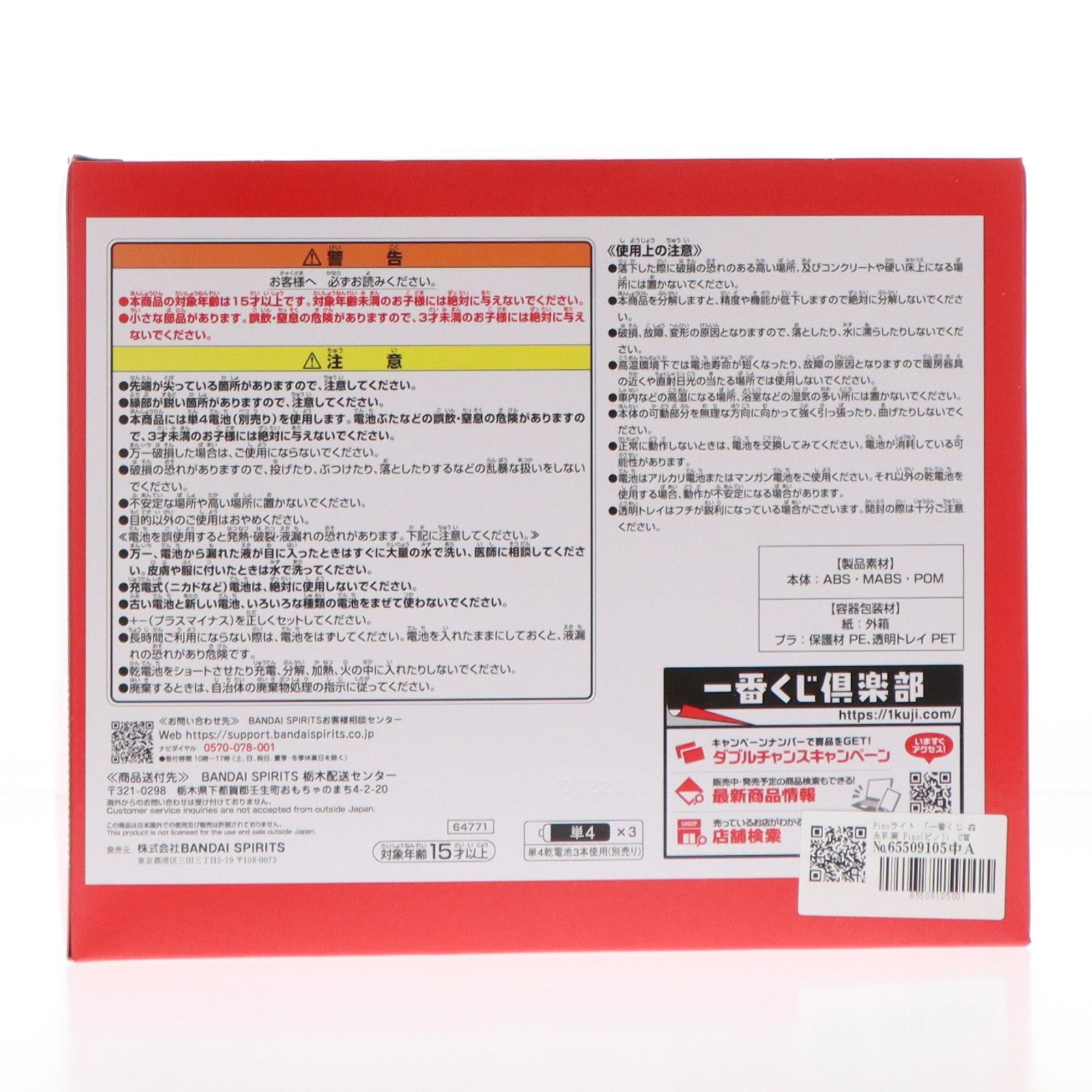 【中古即納】[GDS] C賞 Pinoライト 一番くじ 森永乳業 Pino(ピノ) プライズ バンダイスピリッツ(20250221)