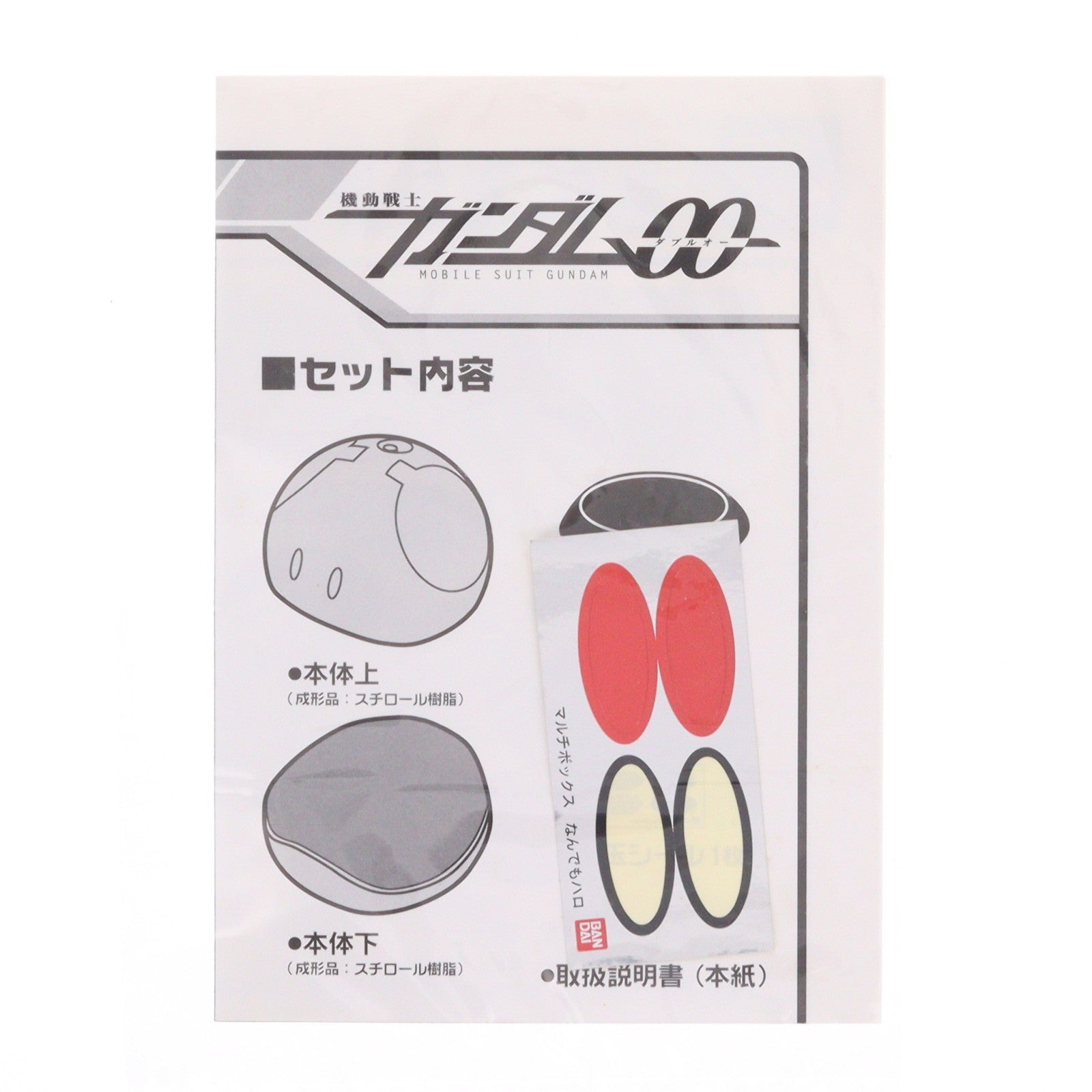 【中古即納】[GDS] なんでもハロ(オレンジ) マルチボックス 機動戦士ガンダム00(ダブルオー) バンダイ(20090331)