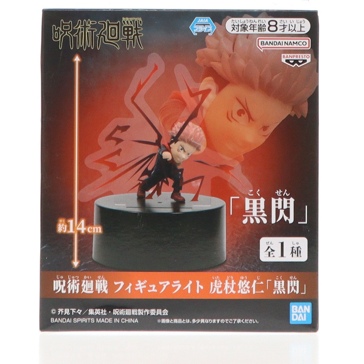 【中古即納】[GDS] 虎杖悠仁(いたどりゆうじ) フィギュアライト 虎杖悠仁「黒閃」 呪術廻戦 プライズ(2812705) バンプレスト(20251209)