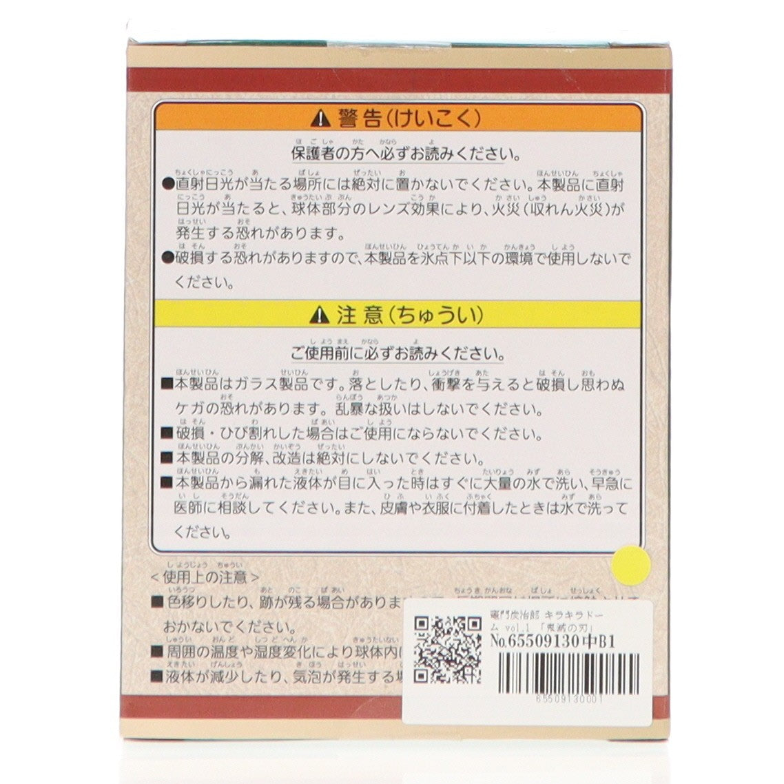 【中古即納】[GDS] 竈門炭治郎(かまどたんじろう) キラキラドーム vol.1 鬼滅の刃 プライズ(451393400) タイトー(20220224)