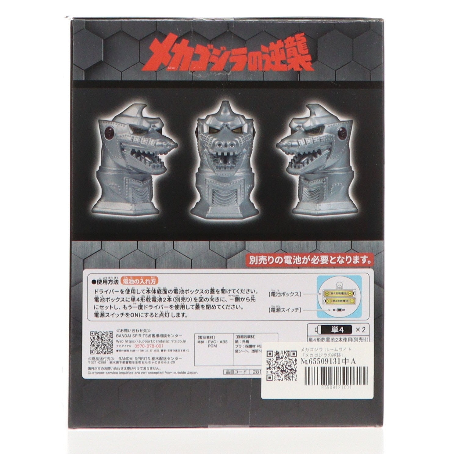 【中古即納】[GDS] メカゴジラ ルームライト メカゴジラの逆襲 プライズ(2816018) バンプレスト(20251016)
