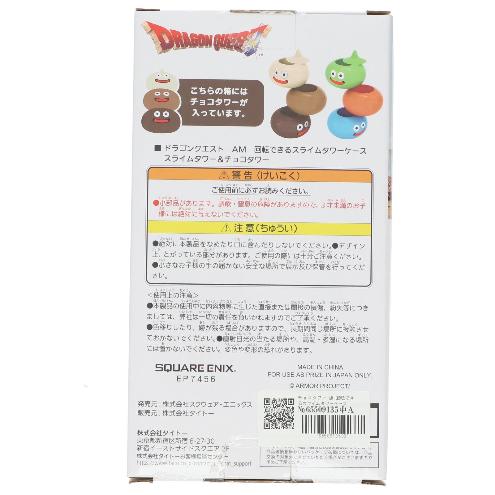 【中古即納】[GDS] チョコタワー AM 回転できるスライムタワーケース スライムタワー&チョコタワー ドラゴンクエスト プライズ(451976200) タイトー(20260120)