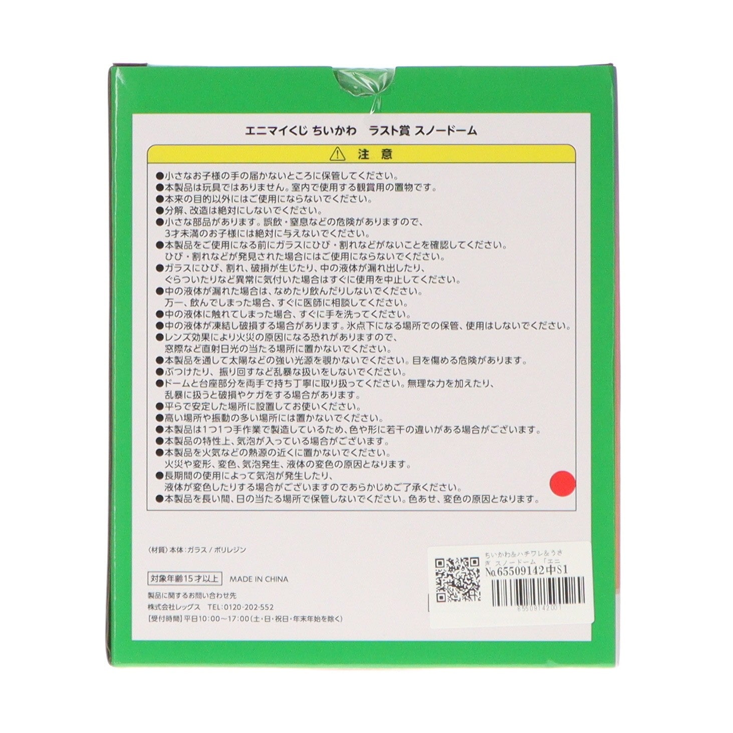【中古即納】[GDS] ラスト賞 ちいかわ&ハチワレ&うさぎ スノードーム エニマイくじ ちいかわ ちいかわ なんか小さくてかわいいやつ プライズ レッグス(20241213)