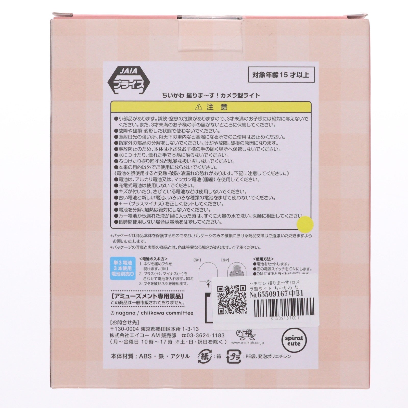 【中古即納】[GDS] ハチワレ 撮りま～す!カメラ型ライト ちいかわ なんか小さくてかわいいやつ プライズ(E87192) エイコー(20240720)