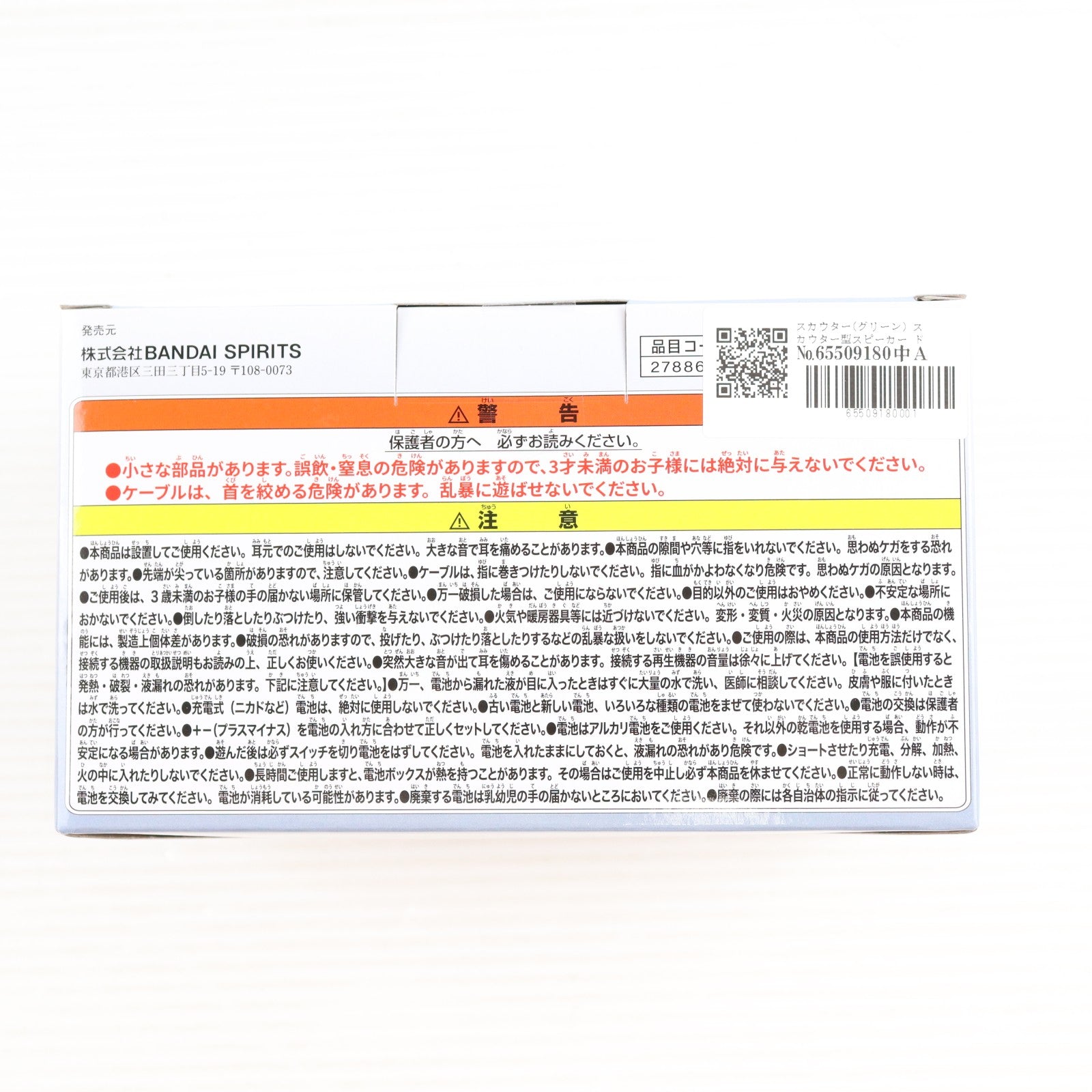 【中古即納】[GDS] スカウター(グリーン) スカウター型スピーカー ドラゴンボールZ プライズ(2788680) バンプレスト(20250624)
