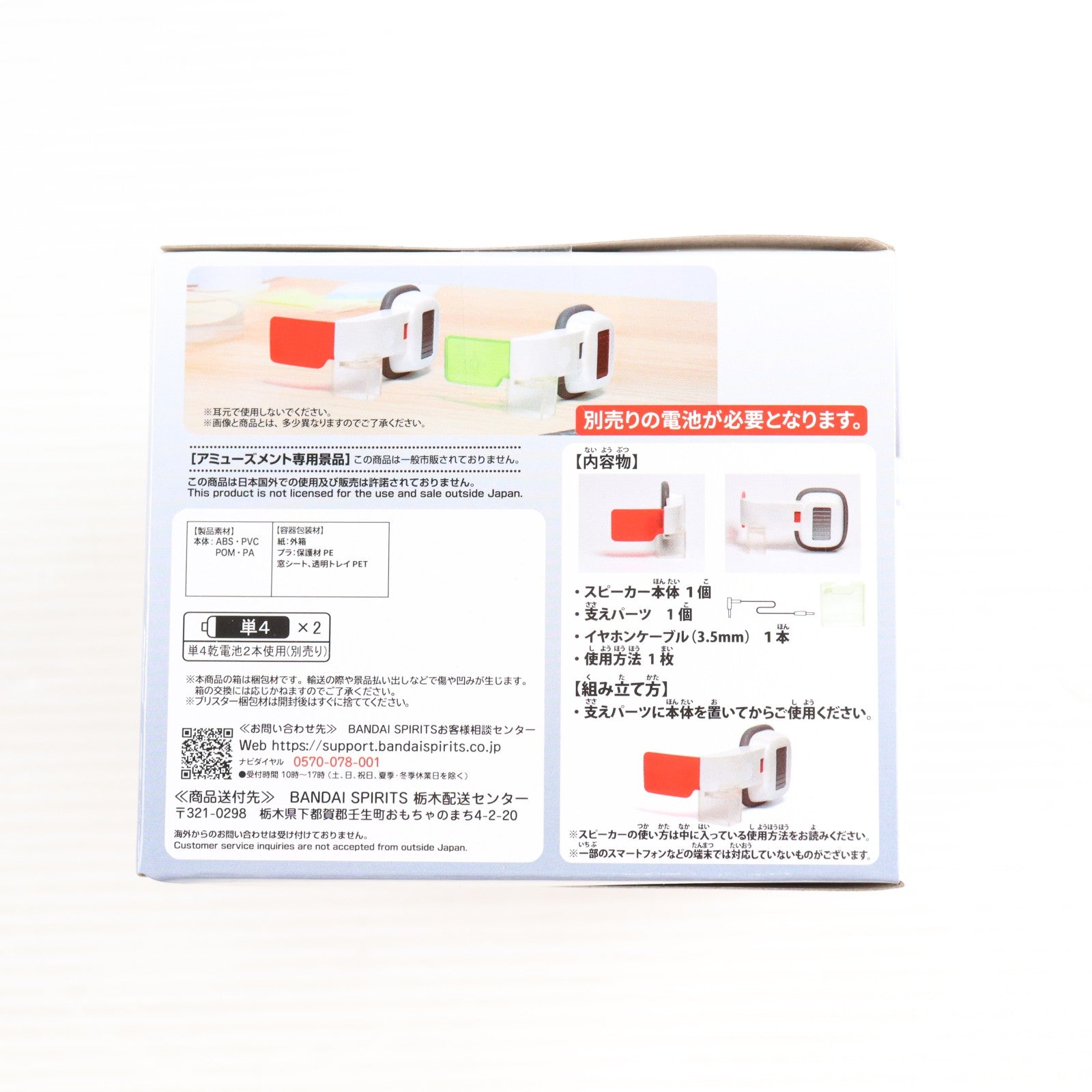 【中古即納】[GDS] スカウター(グリーン) スカウター型スピーカー ドラゴンボールZ プライズ(2788680) バンプレスト(20250624)