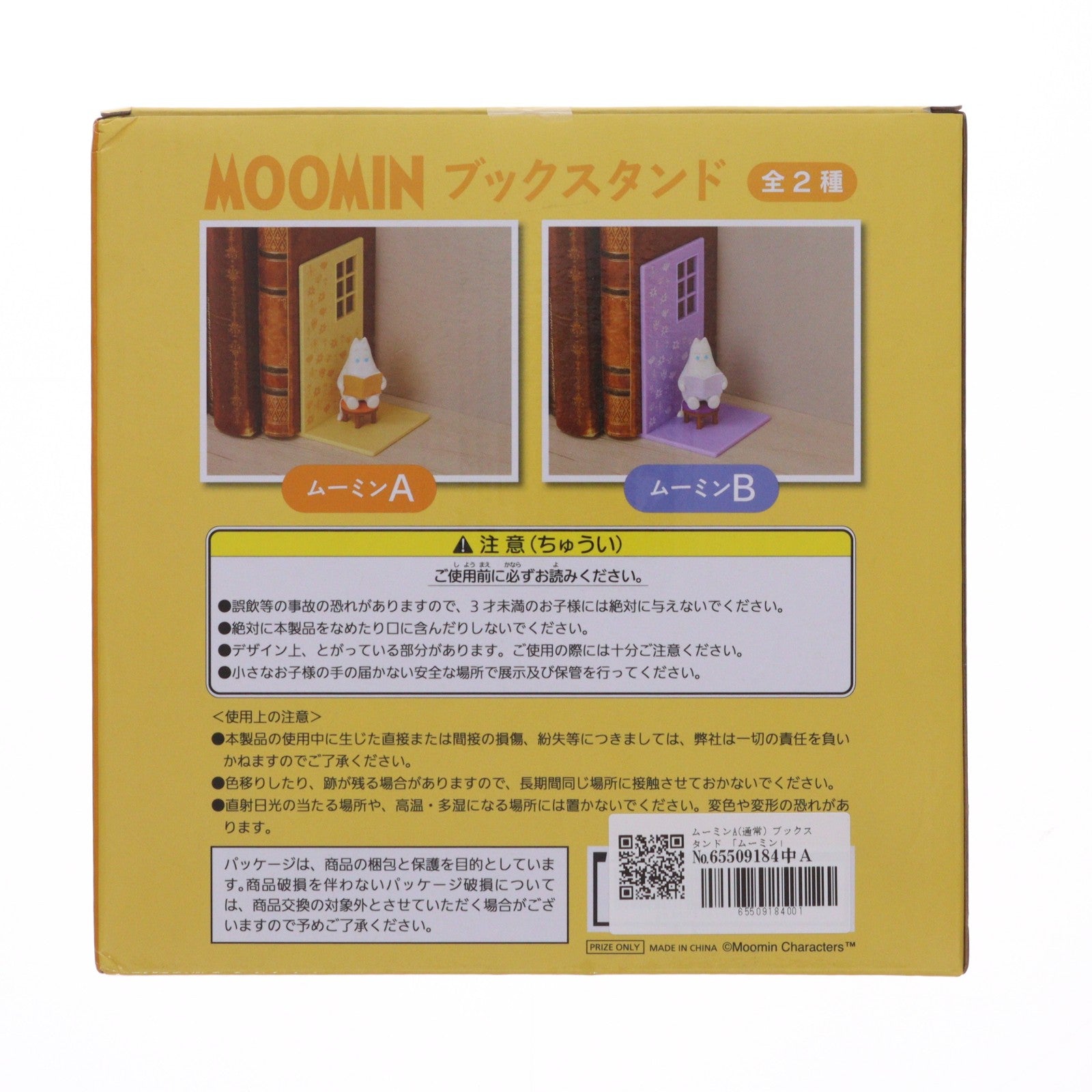 【中古即納】[GDS] ムーミンA(通常) ブックスタンド MOOMIN プライズ(451762500) タイトー(20240928)