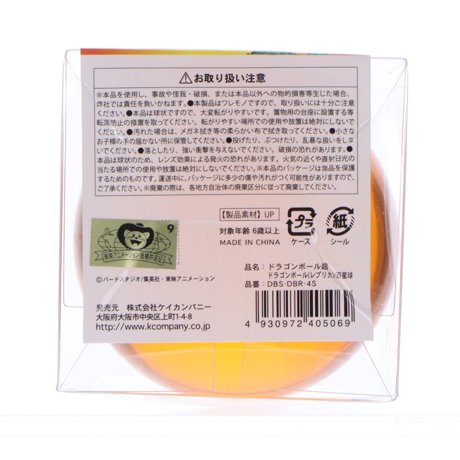 【中古即納】[GDS] 四星球(スーシンチュウ) ドラゴンボール(レプリカ) ドラゴンボール超(スーパー) ケイカンパニー(20220510)