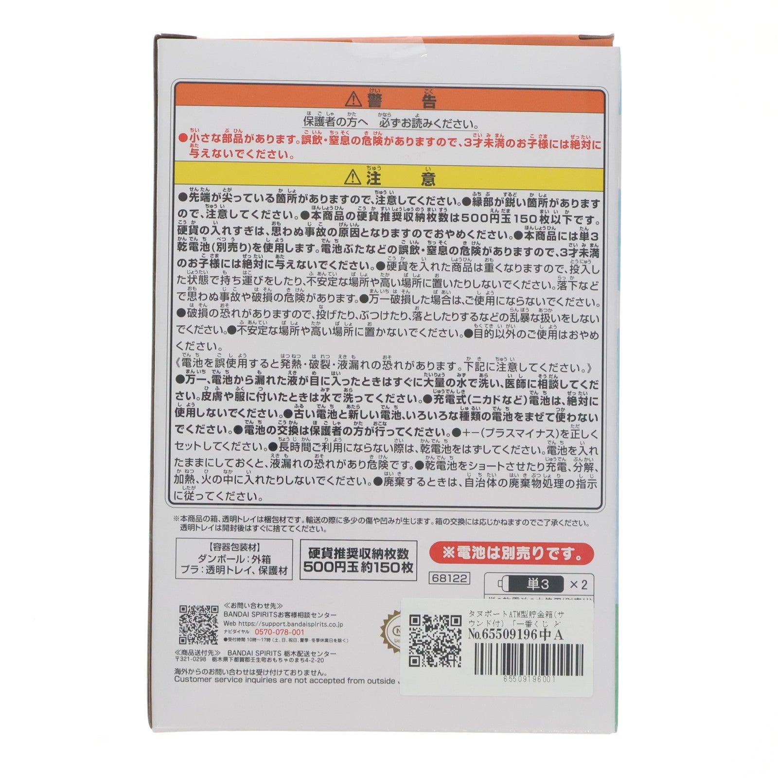 【中古即納】[GDS] B賞 タヌポートATM型貯金箱(サウンド付) 一番くじ どうぶつの森 おかえり!ハッピーメモリーズ プライズ バンダイスピリッツ(20260404)