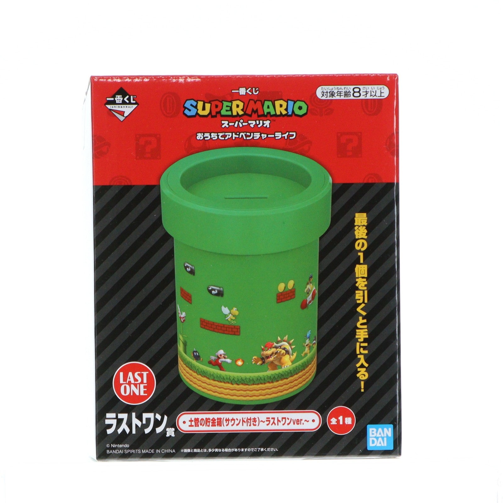 【中古即納】[GDS] ラストワン賞 土管の貯金箱(サウンド付き) ～ラストワンver.～ 一番くじ スーパーマリオ おうちでアドベンチャーライフ プライズ バンダイスピリッツ(20231013)