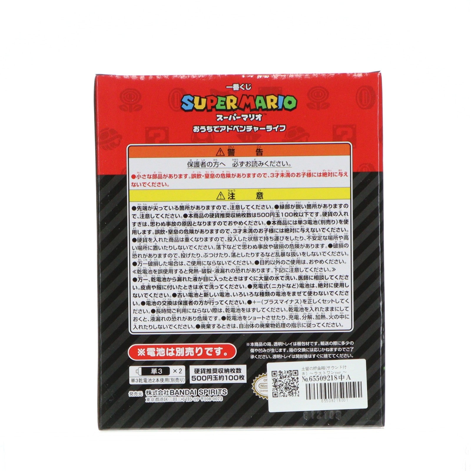 【中古即納】[GDS] ラストワン賞 土管の貯金箱(サウンド付き) ～ラストワンver.～ 一番くじ スーパーマリオ おうちでアドベンチャーライフ プライズ バンダイスピリッツ(20231013)