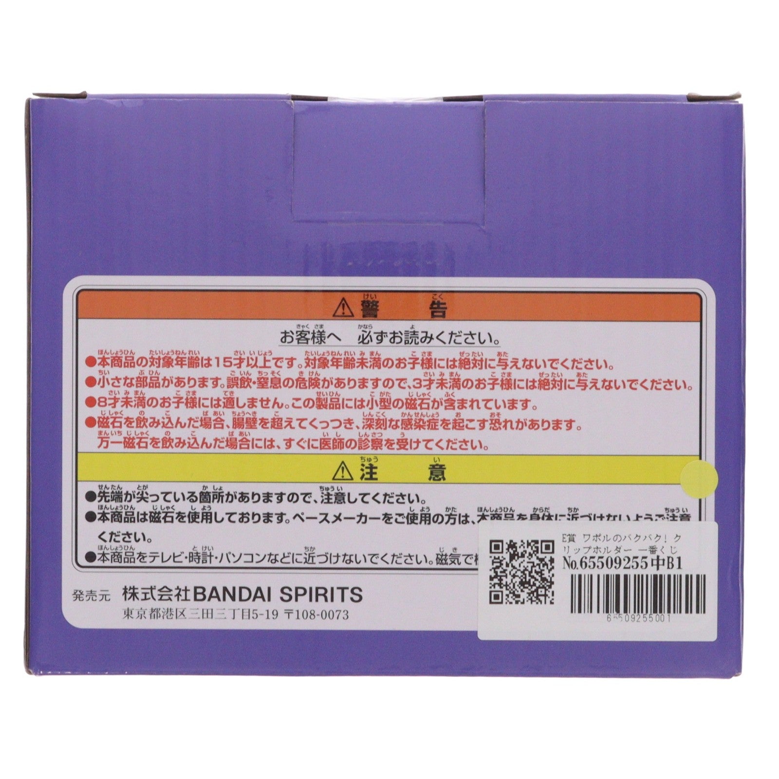 【中古即納】[GDS] E賞 ワポルのバクバク! クリップホルダー 一番くじ ワンピース The Greatest Battle～偉大なる航路へ～ ONE PIECE プライズ バンダイスピリッツ(20250117)