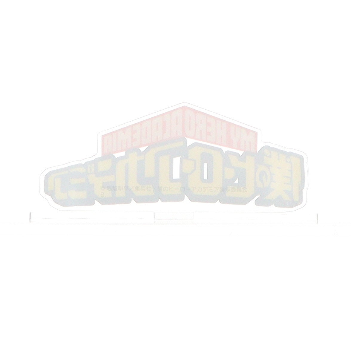 【中古即納】[FIG] アクリルロゴディスプレイEX 僕のヒーローアカデミア(大) フィギュア用アクセサリ バンダイ(20231128)
