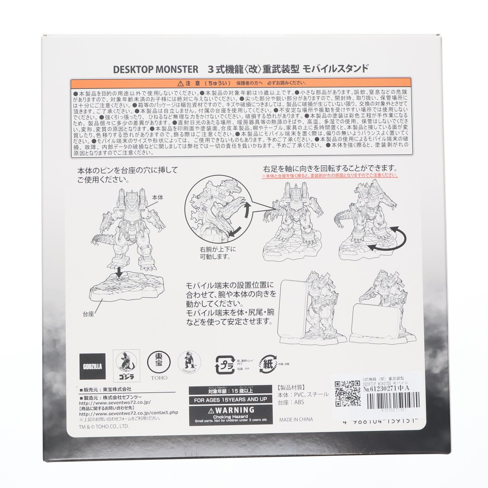 【中古即納】[GDS] DESKTOP MONSTER 3式機龍(改)重武装型 モバイルスタンド ゴジラシリーズ 東宝(20251026)