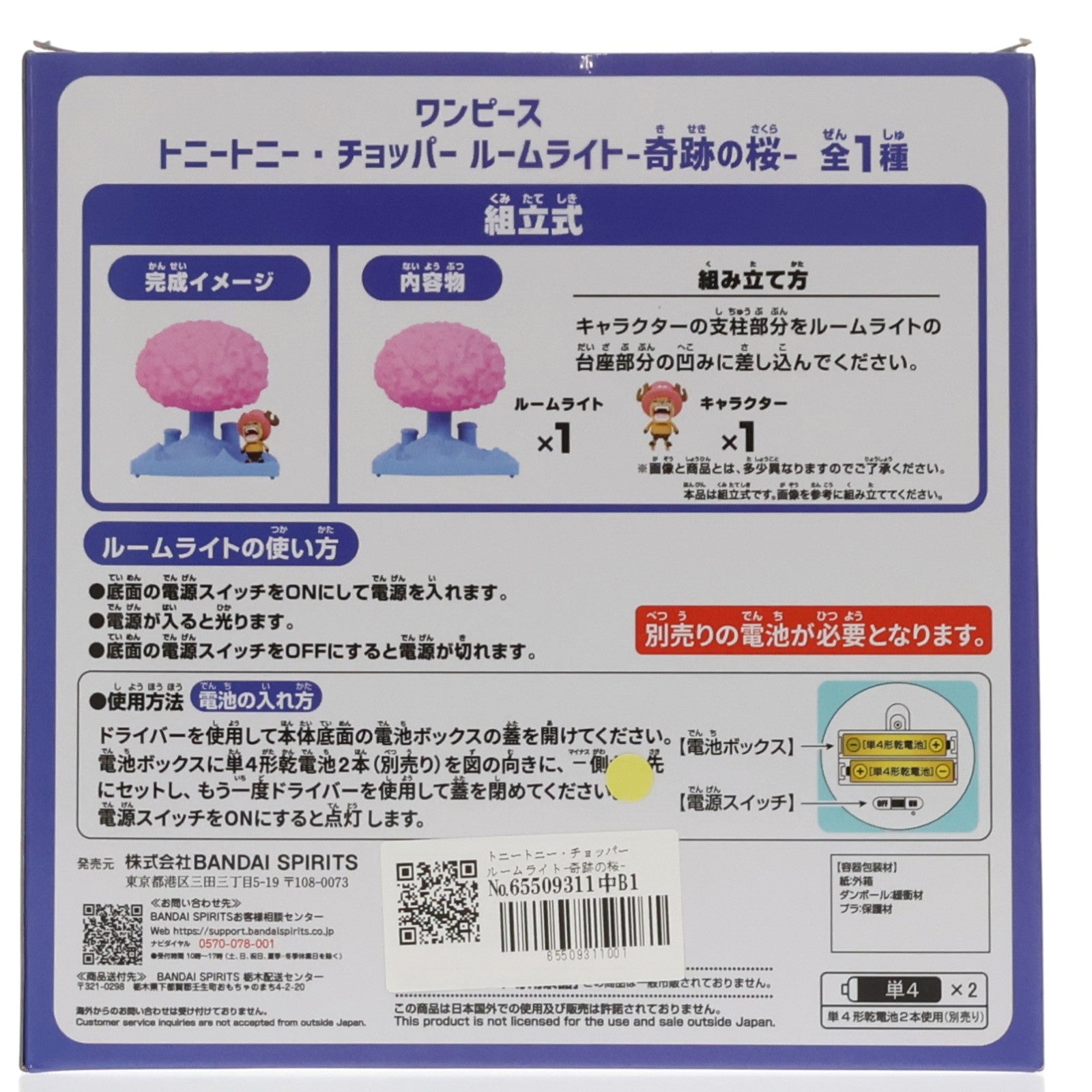 【中古即納】[GDS] トニートニー・チョッパー ルームライト-奇跡の桜- ONE PIECE(ワンピース) プライズ(2806963) バンプレスト(20251209)