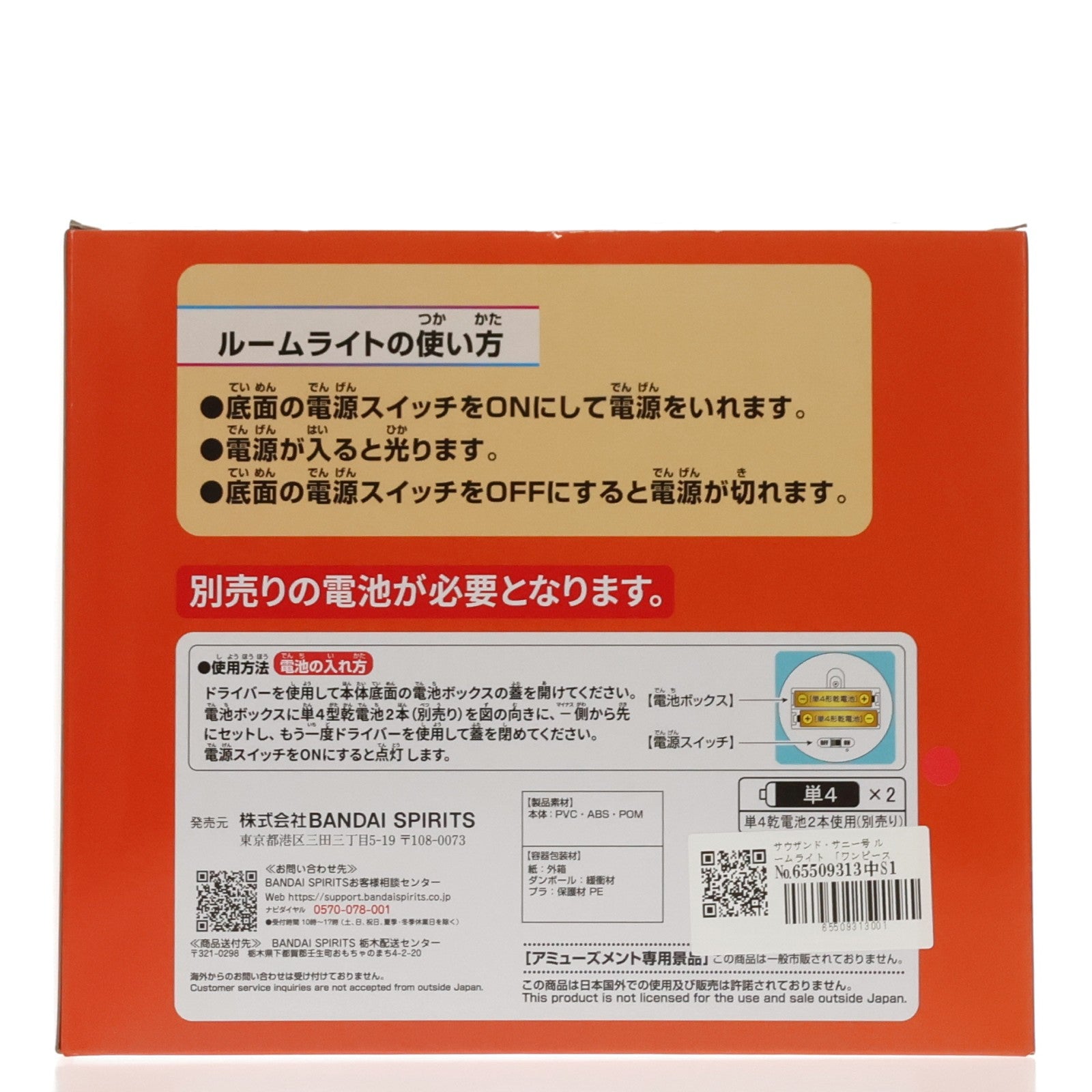 【中古即納】[GDS] サウザンド・サニー号 ルームライト ONE PIECE(ワンピース) プライズ(2756417) バンプレスト(20250116)