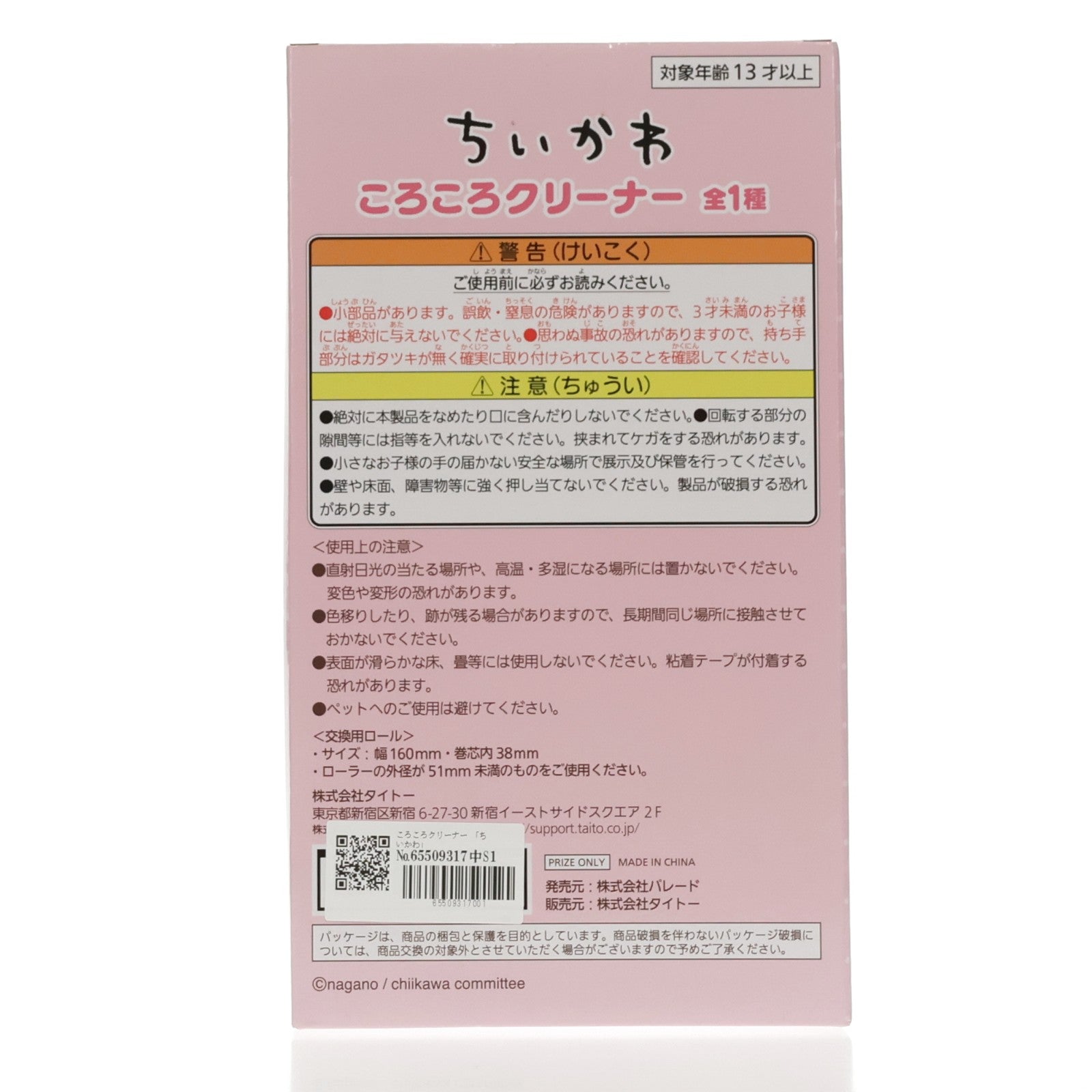 【中古即納】[GDS] ころころクリーナー ちいかわ なんか小さくてかわいいやつ プライズ(451825100) バンプレスト(20250426)