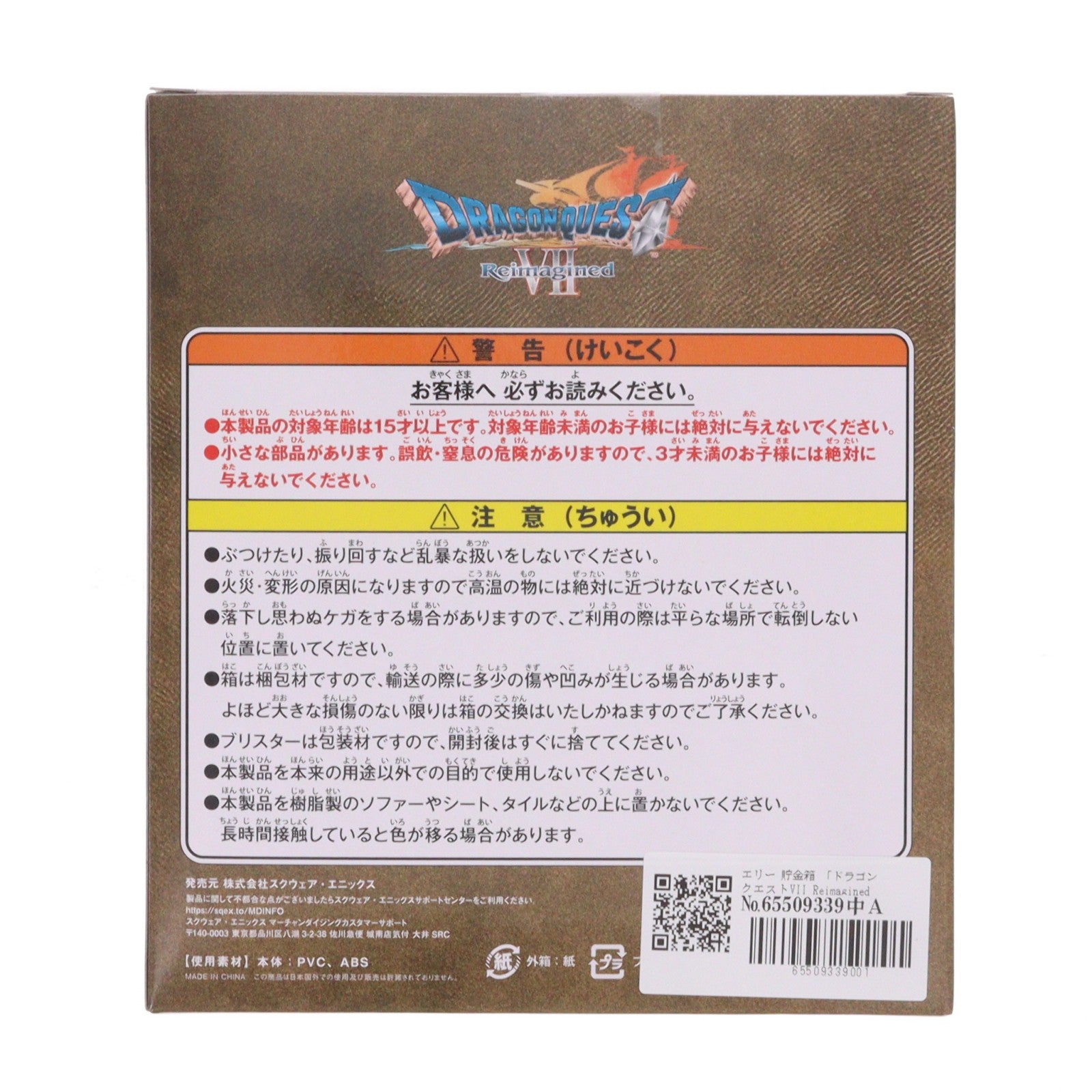 【中古即納】[GDS] C賞 エリー 貯金箱 ドラゴンクエストVII Reimagined(リイマジンド) ふくびき所スペシャル～石版と魔王編～ プライズ スクウェア・エニックス(20260206)