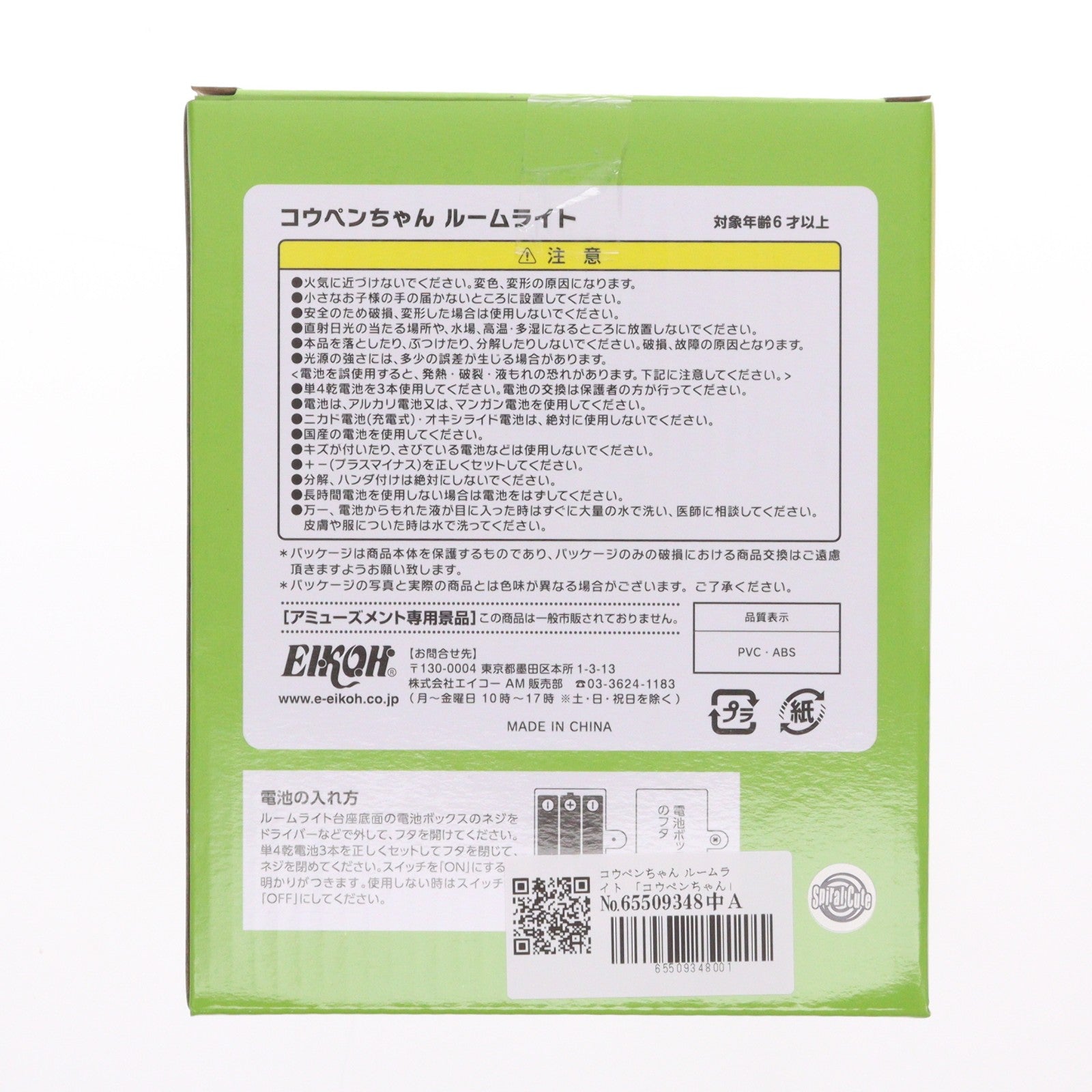 【中古即納】[GDS] コウペンちゃん ルームライト プライズ(E75112) エイコー(20181120)