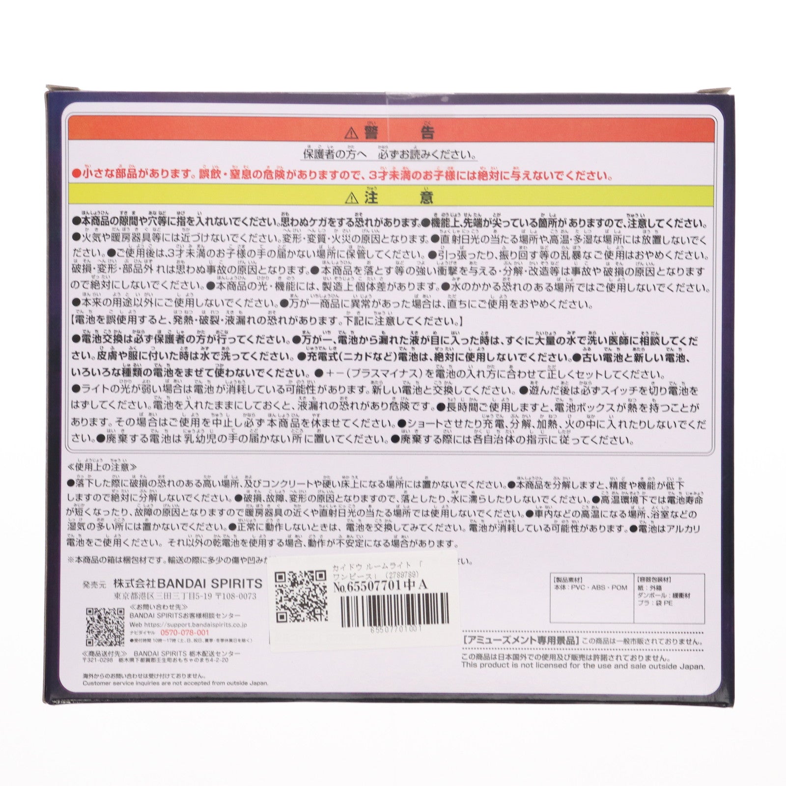 【中古即納】[GDS] カイドウ ルームライト ONE PIECE(ワンピース) プライズ(2789789) バンプレスト(20250522)
