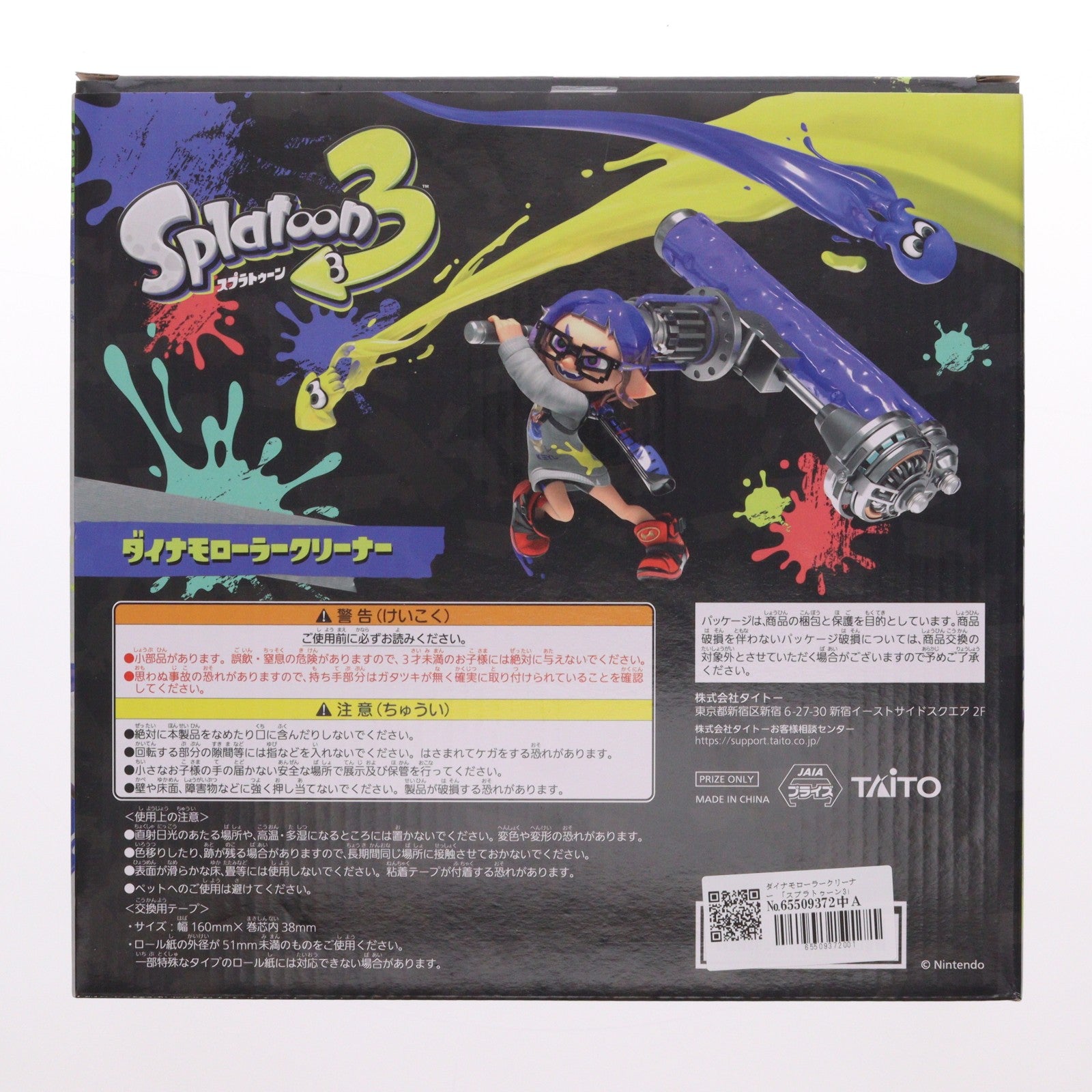 【中古即納】[GDS] ダイナモローラークリーナー Splatoon3(スプラトゥーン3) プライズ(451650900) タイトー(20231120)