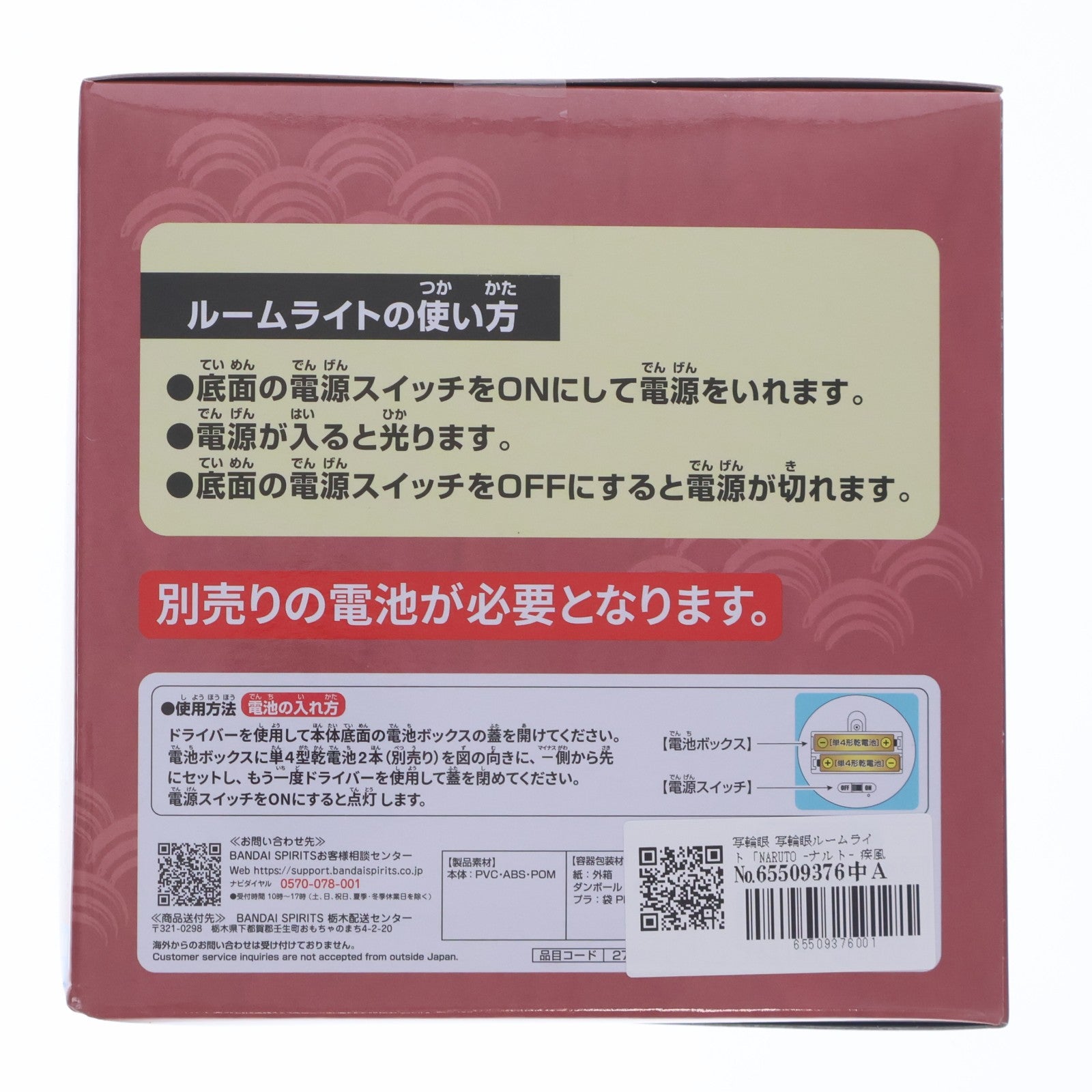 【中古即納】[GDS] 写輪眼(しゃりんがん) 写輪眼ルームライト NARUTO-ナルト- 疾風伝 プライズ(2782219) バンプレスト(20260327)