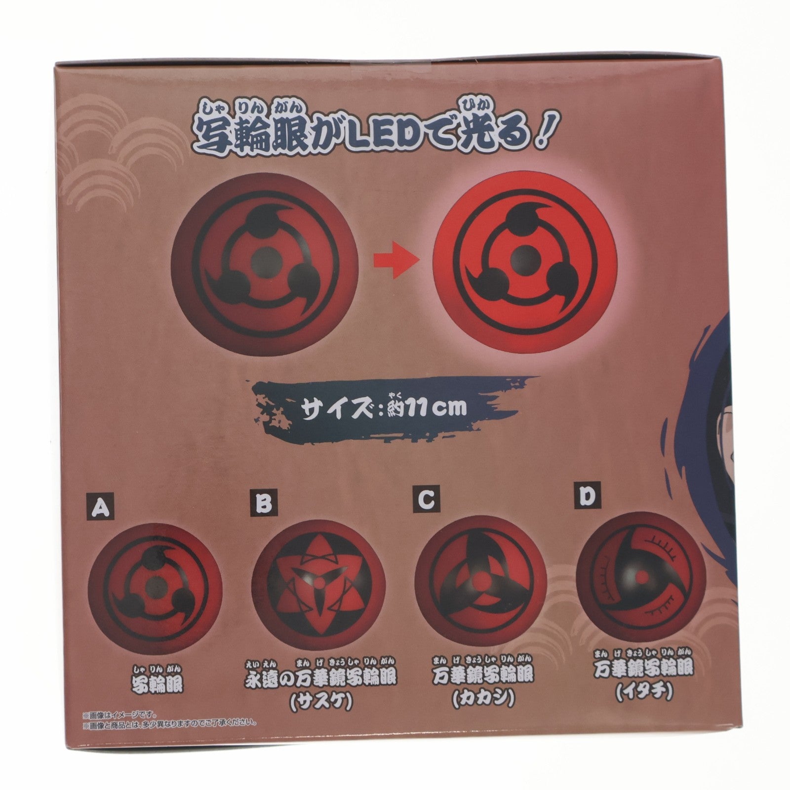 【中古即納】[GDS] 写輪眼(しゃりんがん) 写輪眼ルームライト NARUTO-ナルト- 疾風伝 プライズ(2782219) バンプレスト(20260327)