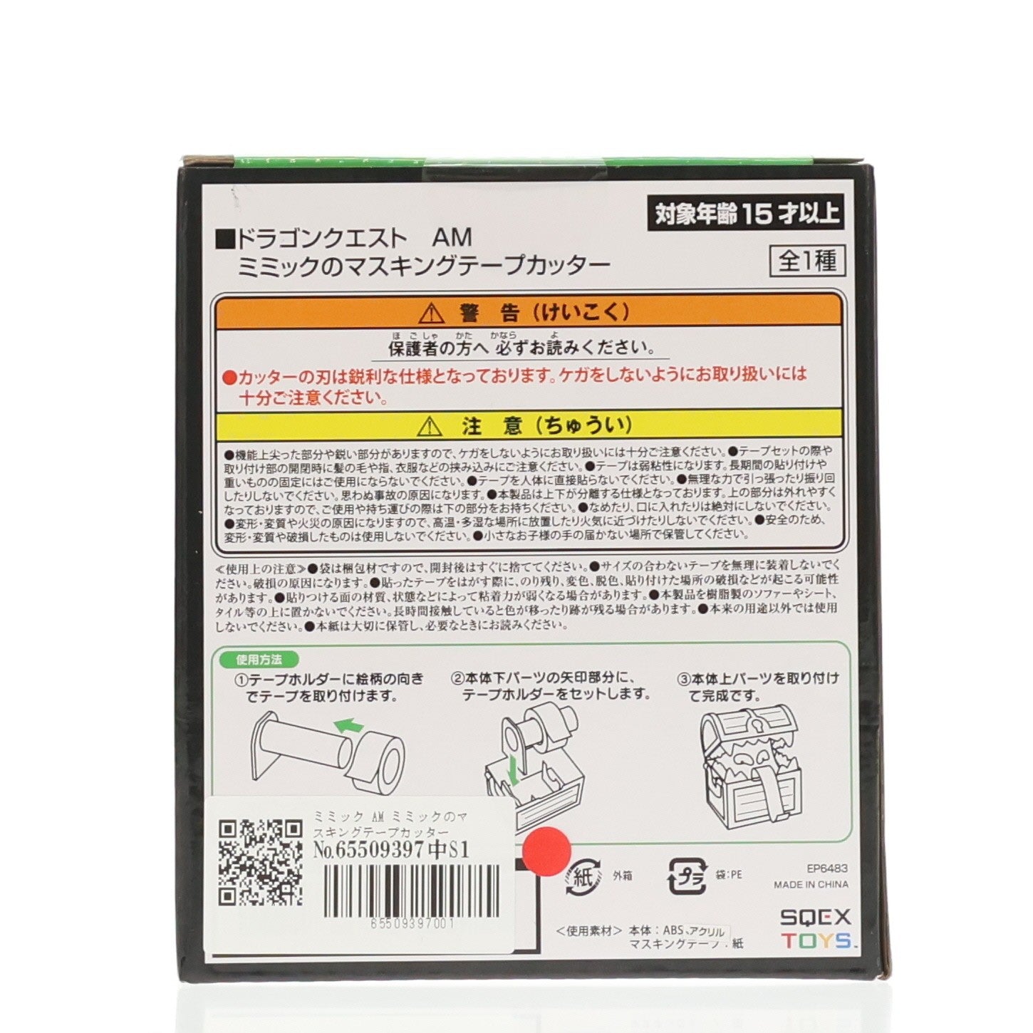 【中古即納】[GDS] ミミック AM ミミックのマスキングテープカッター ドラゴンクエスト プライズ(451803000) タイトー(20241130)