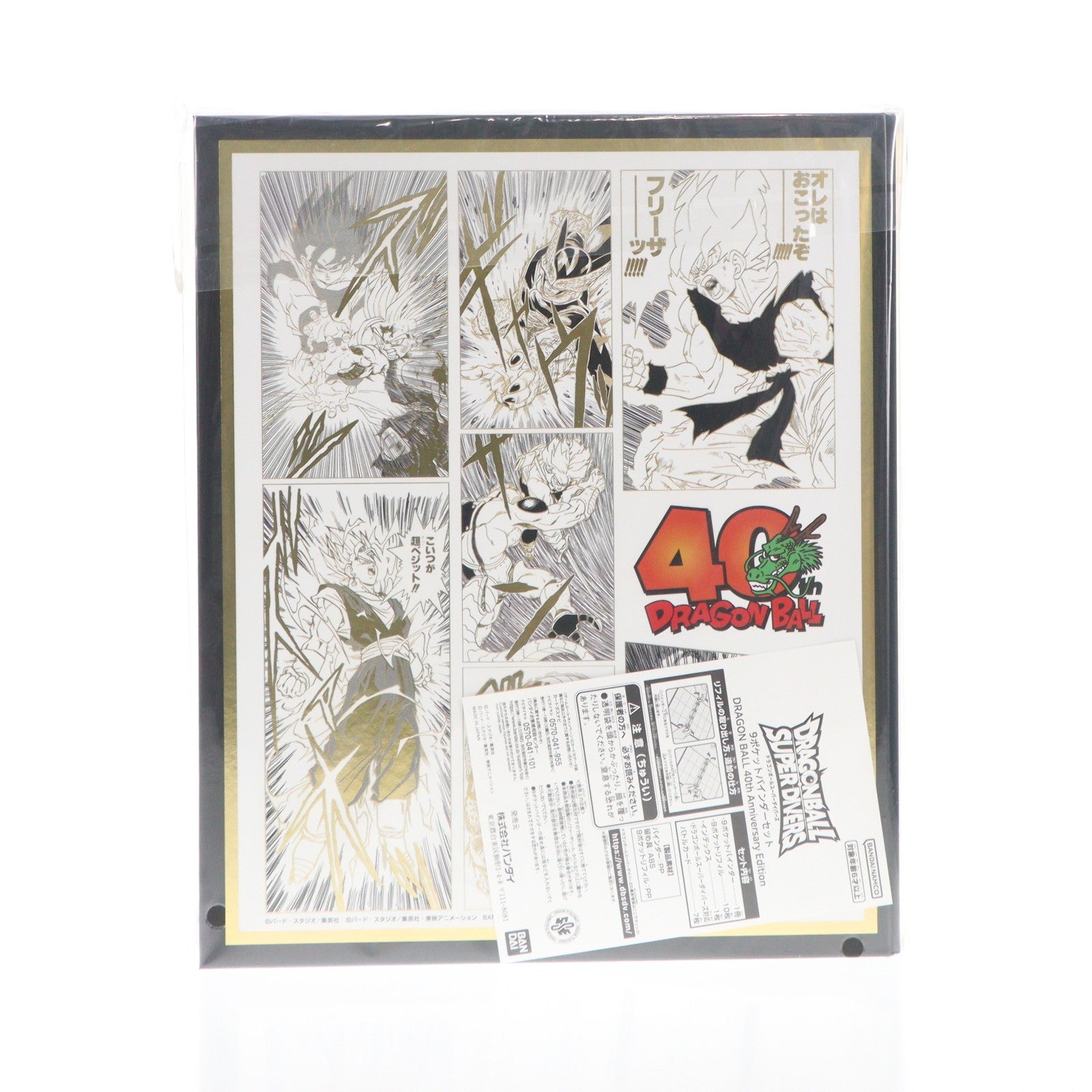 【中古即納】[未開封][TCG] プレミアムバンダイ限定 ドラゴンボールスーパーダイバーズ 9ポケットバインダーセット DRAGON BALL 40th Anniversary Edition バンダイ(20251231)