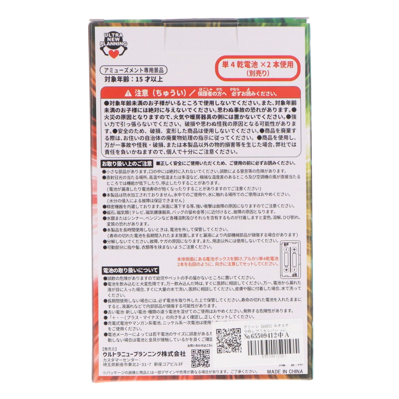 【中古即納】[GDS] グリーン SANKYO ネオステラ枠レプリカレバー vol.3 最強!レバブルver. プライズ(U1796) ウルトラニュープランニング(20250820)