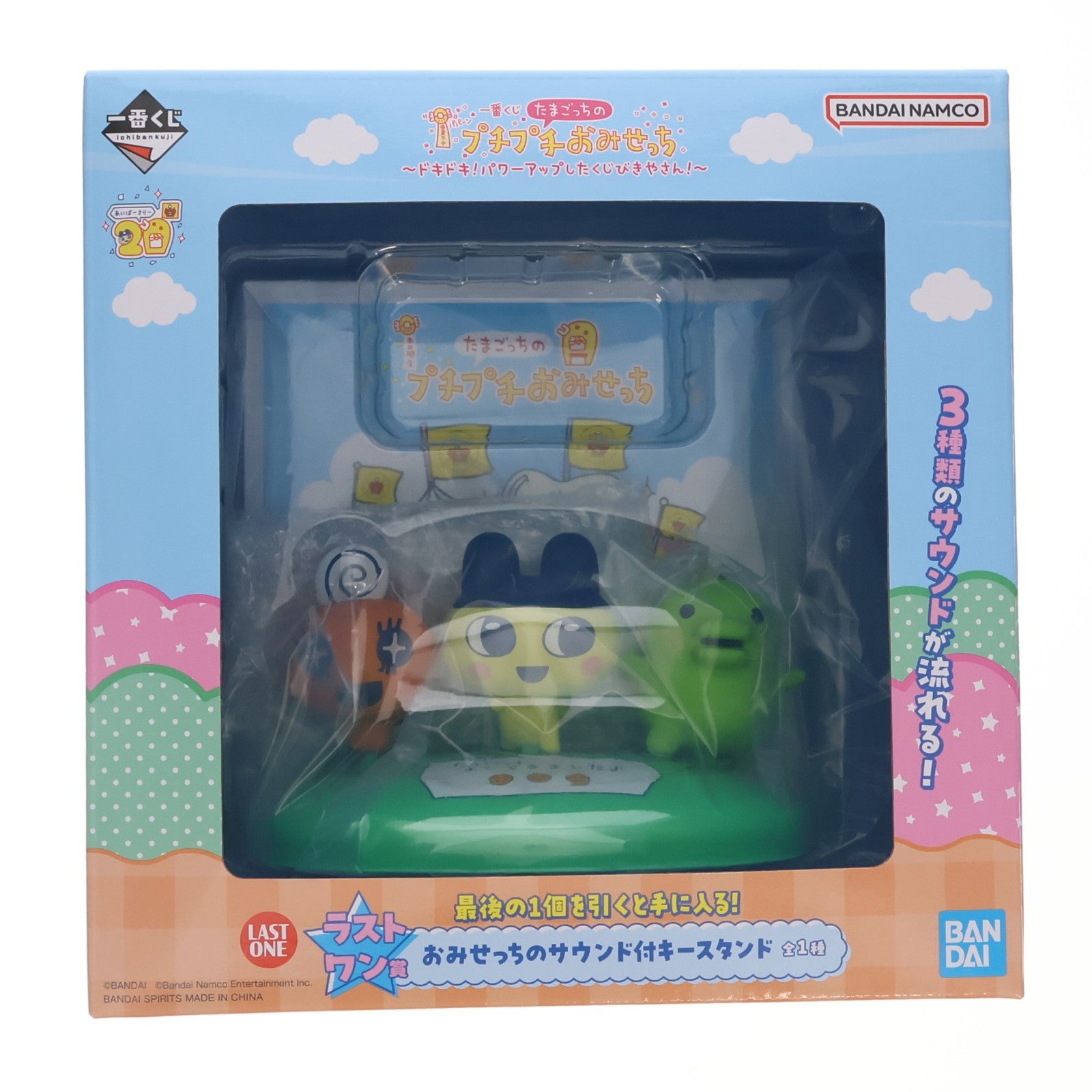 【中古即納】[GDS] ラストワン賞 おみせっちのサウンド付キースタンド 一番くじ たまごっちのプチプチおみせっち ～ドキドキ!パワーアップしたくじびきやさん!～ プライズ バンダイスピリッツ(20251115)