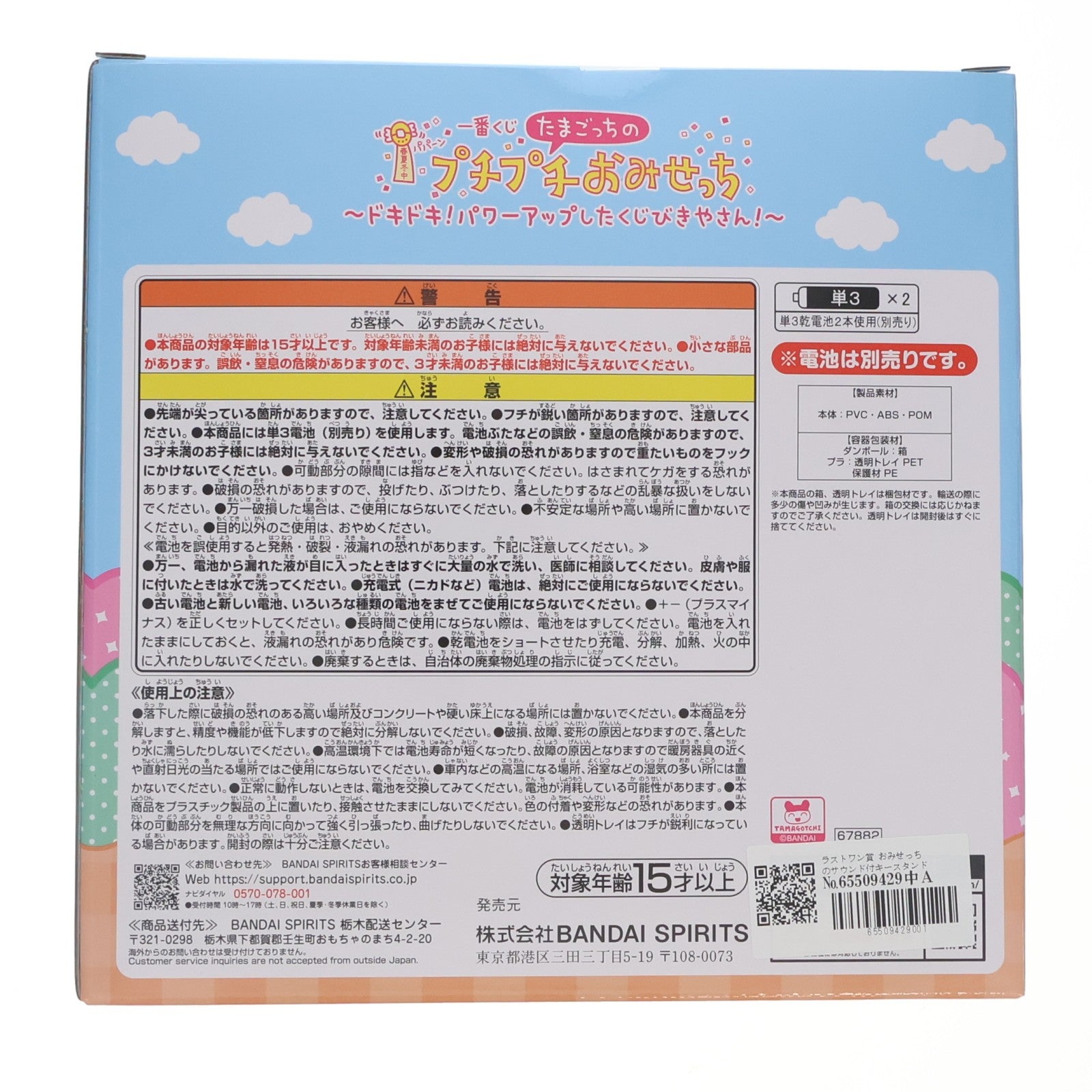 【中古即納】[GDS] ラストワン賞 おみせっちのサウンド付キースタンド 一番くじ たまごっちのプチプチおみせっち ～ドキドキ!パワーアップしたくじびきやさん!～ プライズ バンダイスピリッツ(20251115)