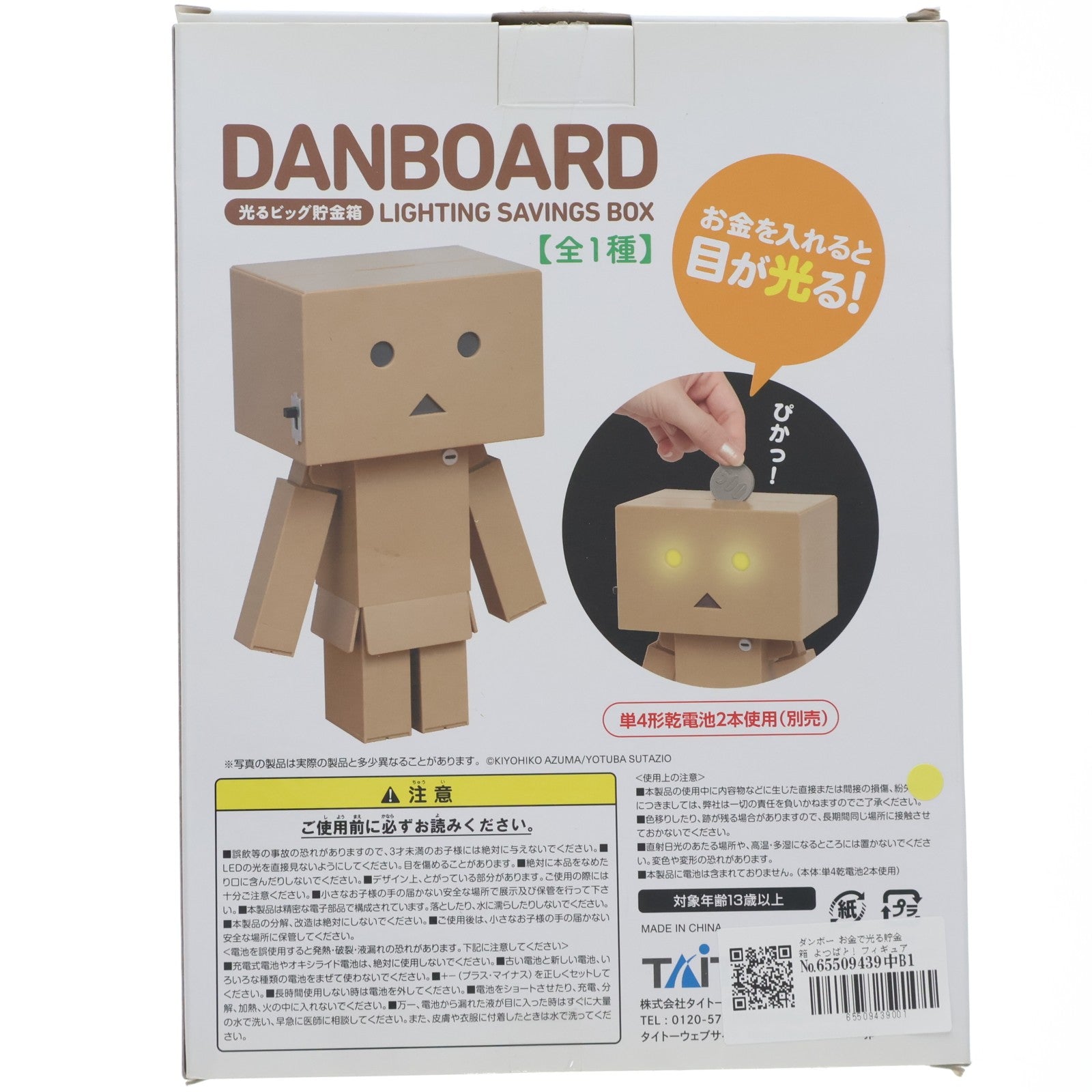 【中古即納】[GDS] ダンボー お金で光る貯金箱 よつばと! フィギュア プライズ(459935900) タイトー(20160831)