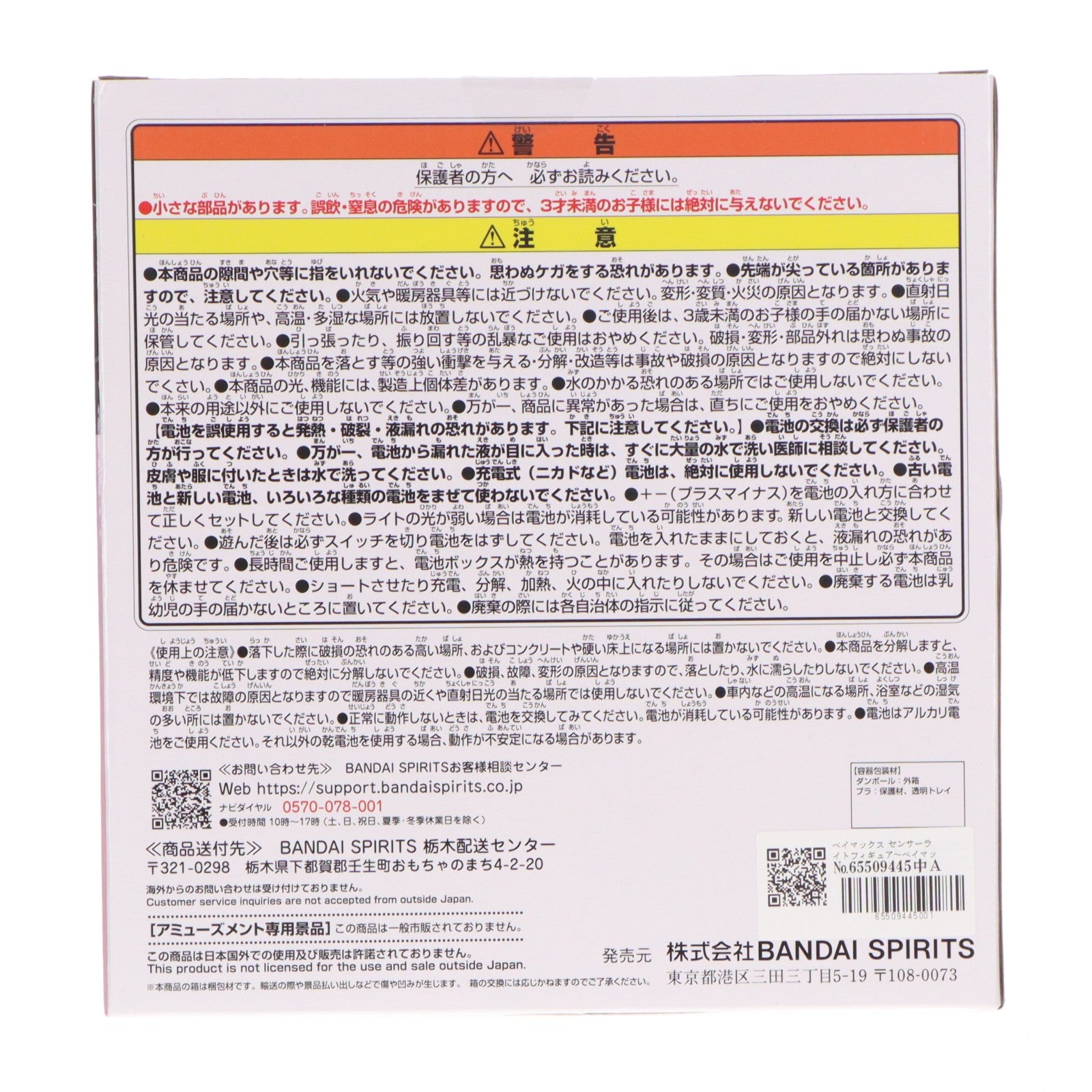 【中古即納】[GDS] ベイマックス センサーライトフィギュア～ベイマックス～ ディズニーキャラクター プライズ(2844016) バンプレスト(20260416)