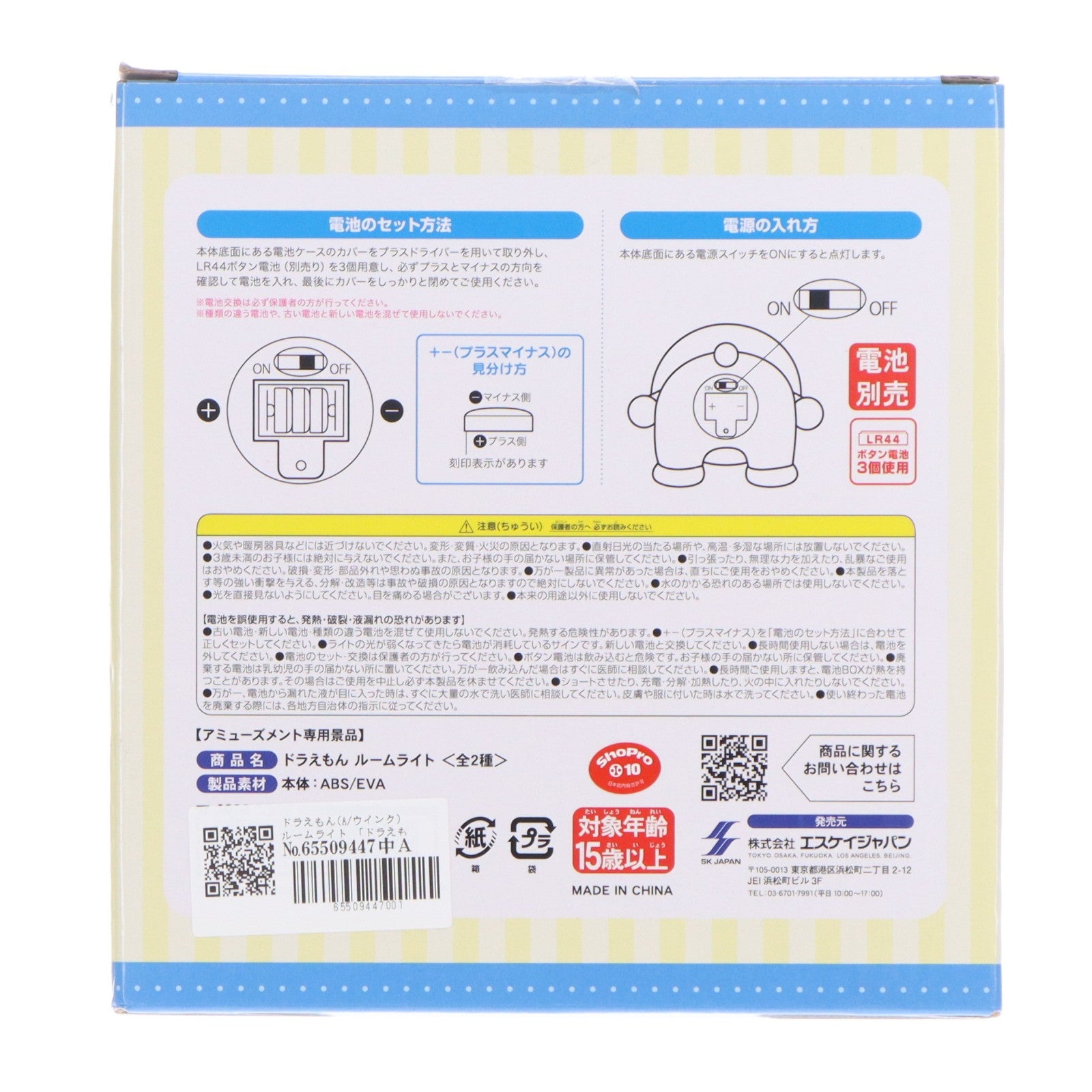 【中古即納】[GDS] ドラえもん(A/ウインク) ルームライト プライズ エスケイジャパン(20251020)