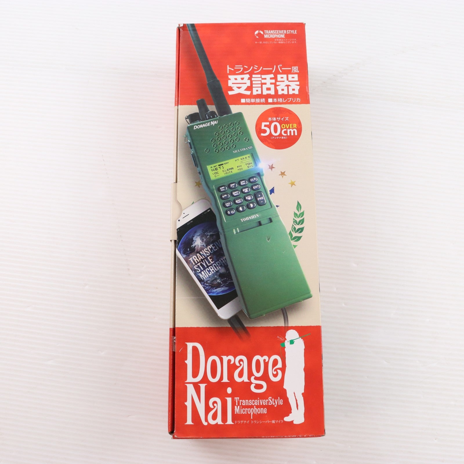 【中古即納】[GDS] ドラゲナイ トランシーバー風マイク トランシーバー風受話器 プライズ トーシン産業(20150531)