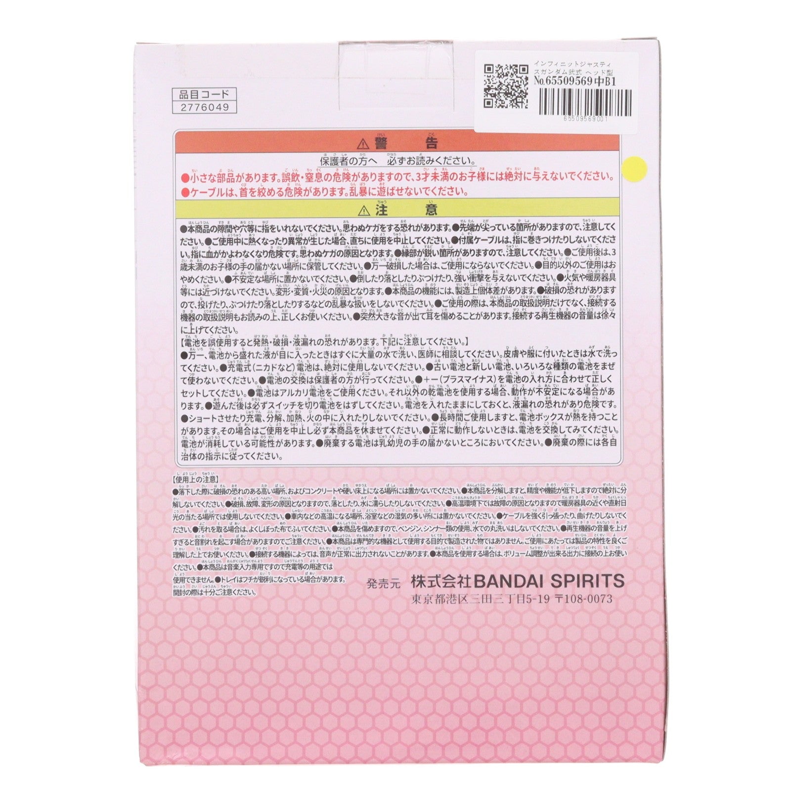 【中古即納】[GDS] インフィニットジャスティスガンダム弐式 ヘッド型スピーカー 機動戦士ガンダムSEED FREEDOM(シード フリーダム) プライズ(2776049) バンプレスト(20250415)