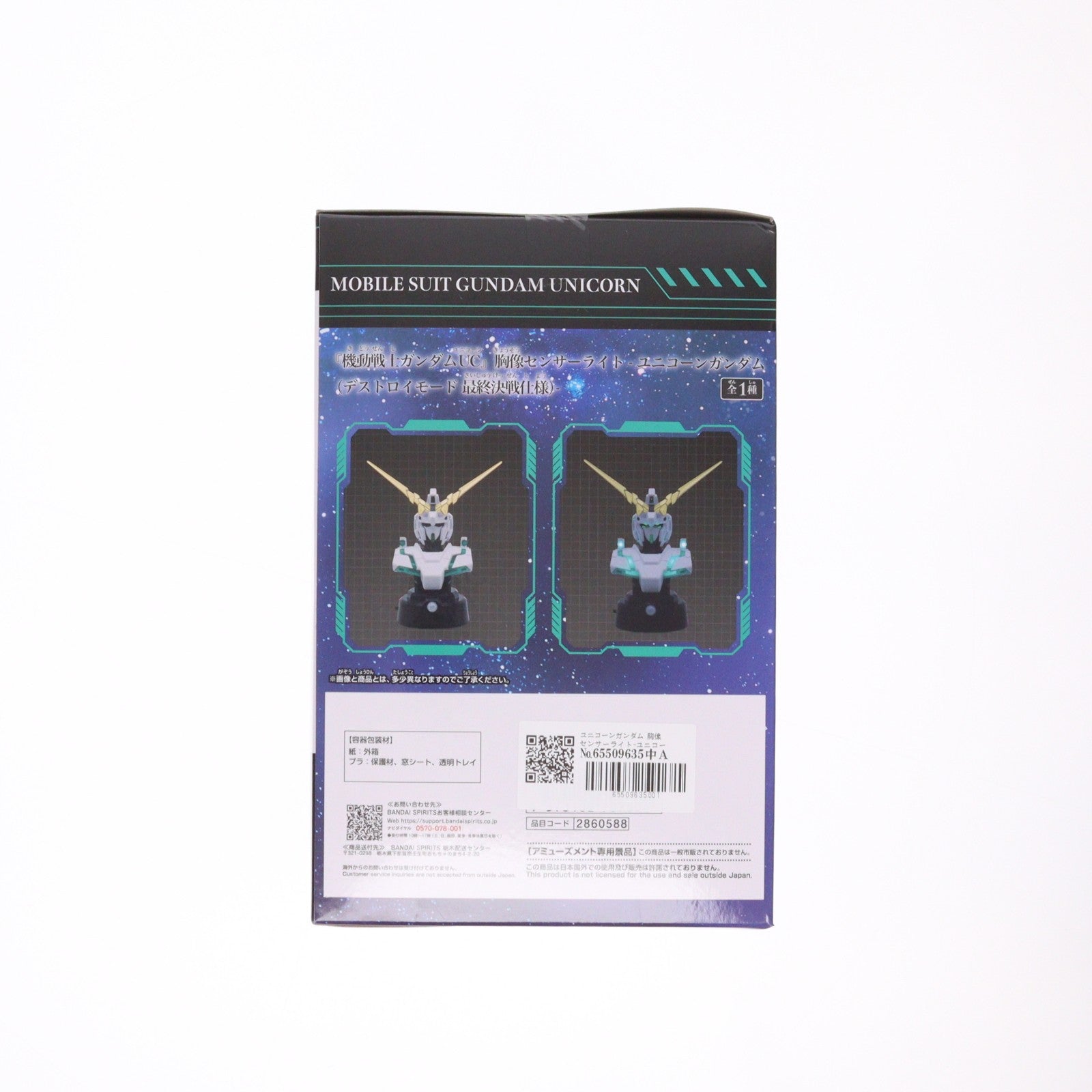 【中古即納】[GDS] ユニコーンガンダム 胸像センサーライト-ユニコーンガンダム(デストロイモード 最終決戦仕様)- 機動戦士ガンダムUC(ユニコーン) プライズ(2860588) バンプレスト(20260623)