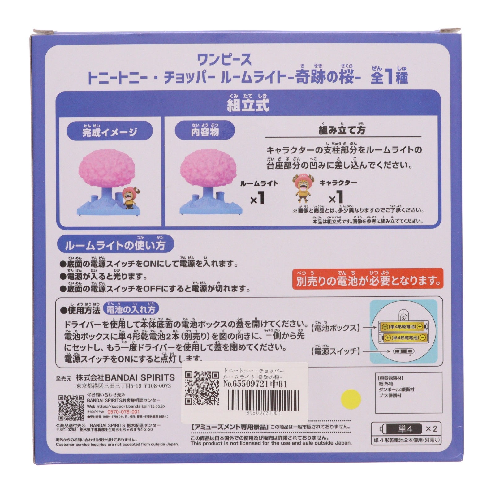 【中古即納】[GDS] トニートニー・チョッパー ルームライト-奇跡の桜- ONE PIECE(ワンピース) プライズ(2806963) バンプレスト(20251209)