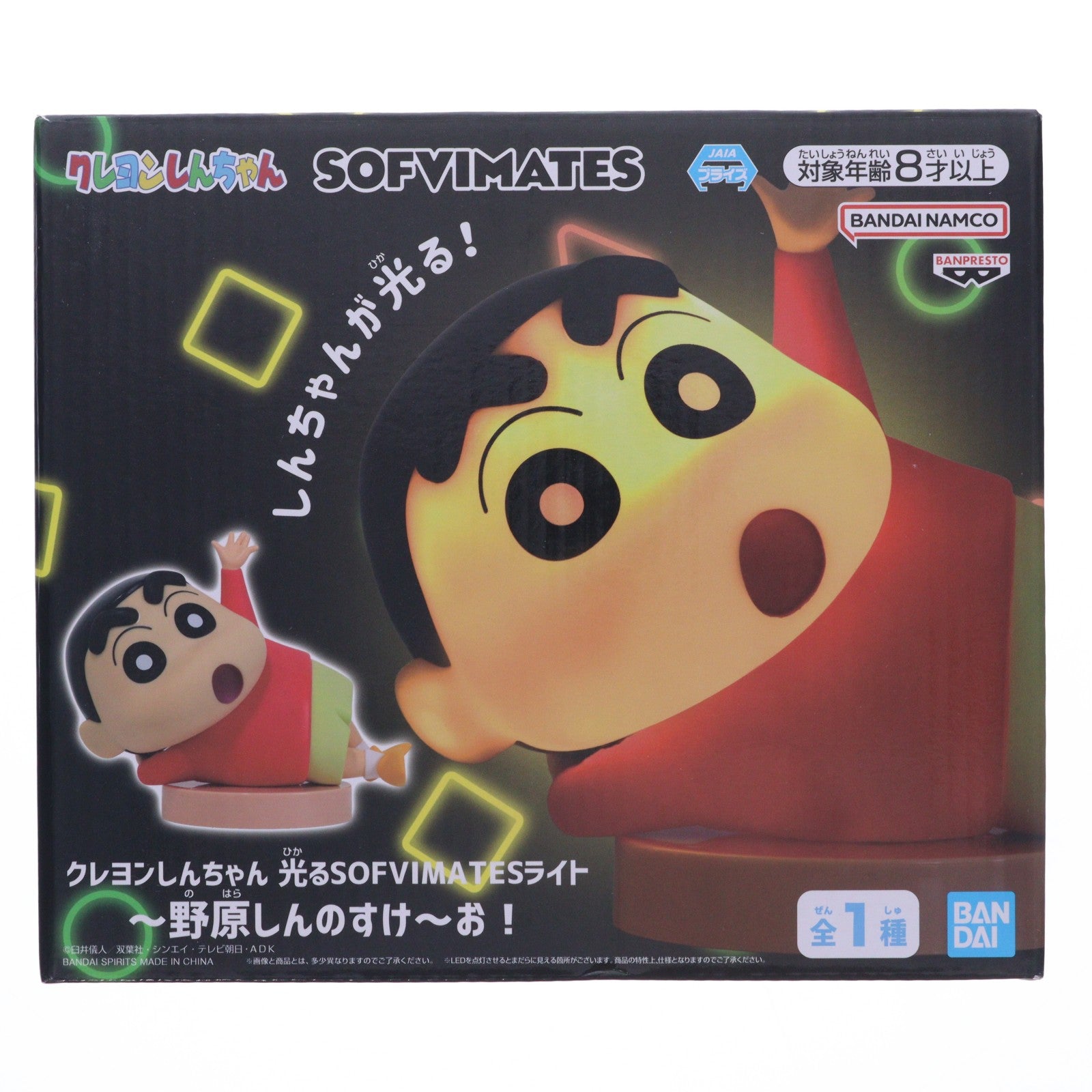 【中古即納】[GDS] 野原しんのすけ(のはらしんのすけ) 光るSOFVIMATESライト～野原しんのすけ～お! クレヨンしんちゃん プライズ(2824513) バンプレスト(20260108)