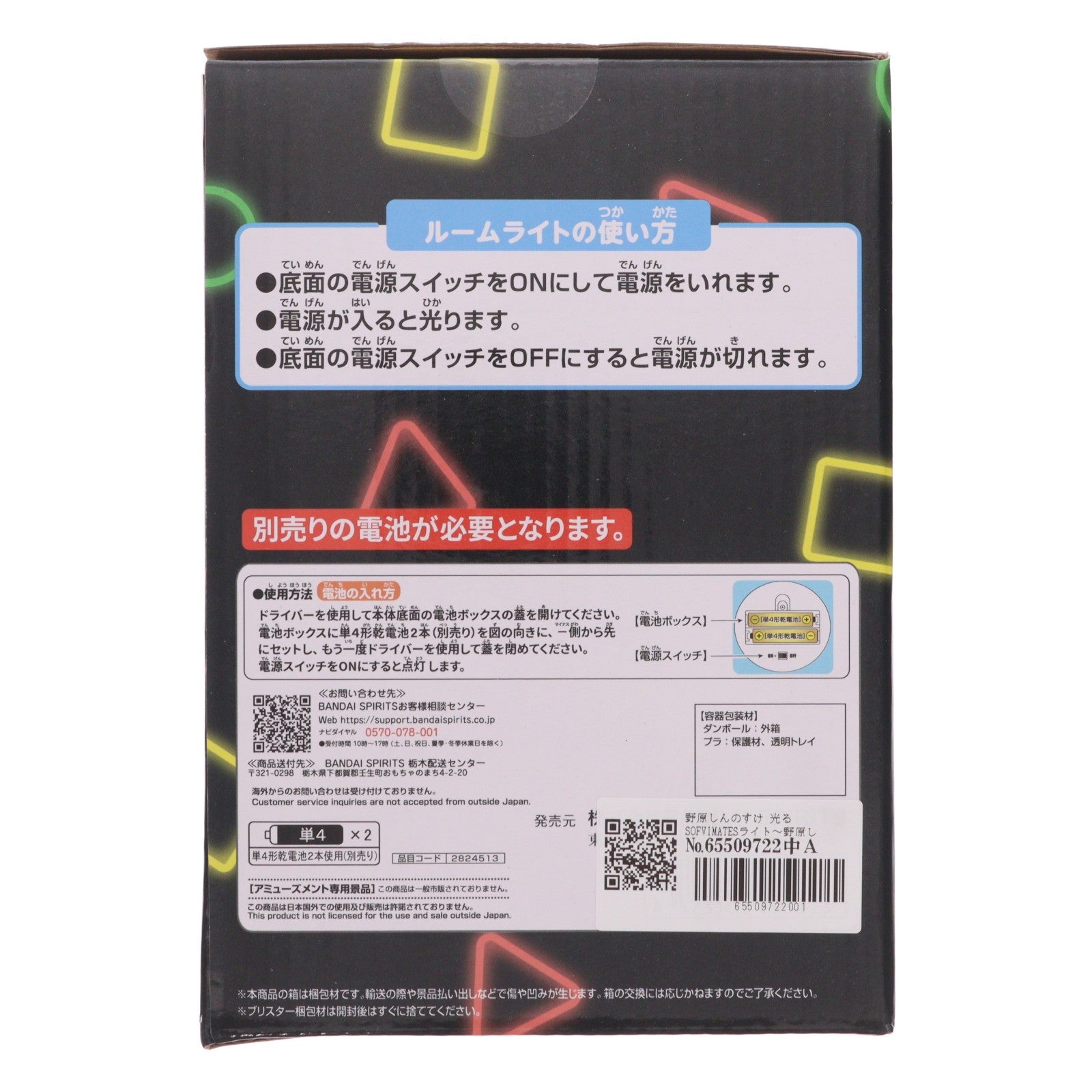 【中古即納】[GDS] 野原しんのすけ(のはらしんのすけ) 光るSOFVIMATESライト～野原しんのすけ～お! クレヨンしんちゃん プライズ(2824513) バンプレスト(20260108)