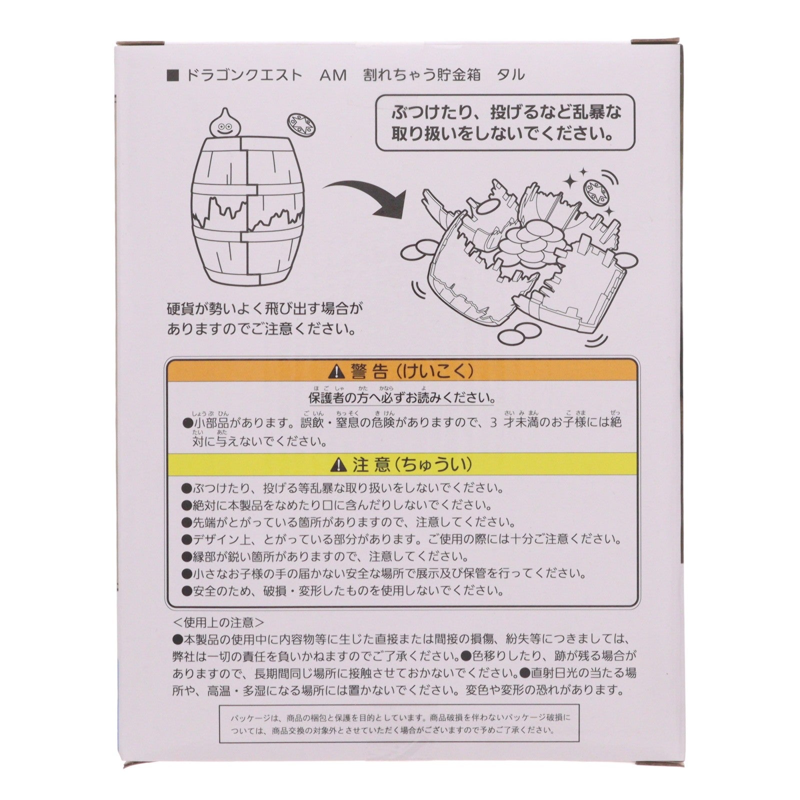 【中古即納】[GDS] タル AM 割れちゃう貯金箱 ドラゴンクエスト プライズ(451733400) タイトー(20240823)