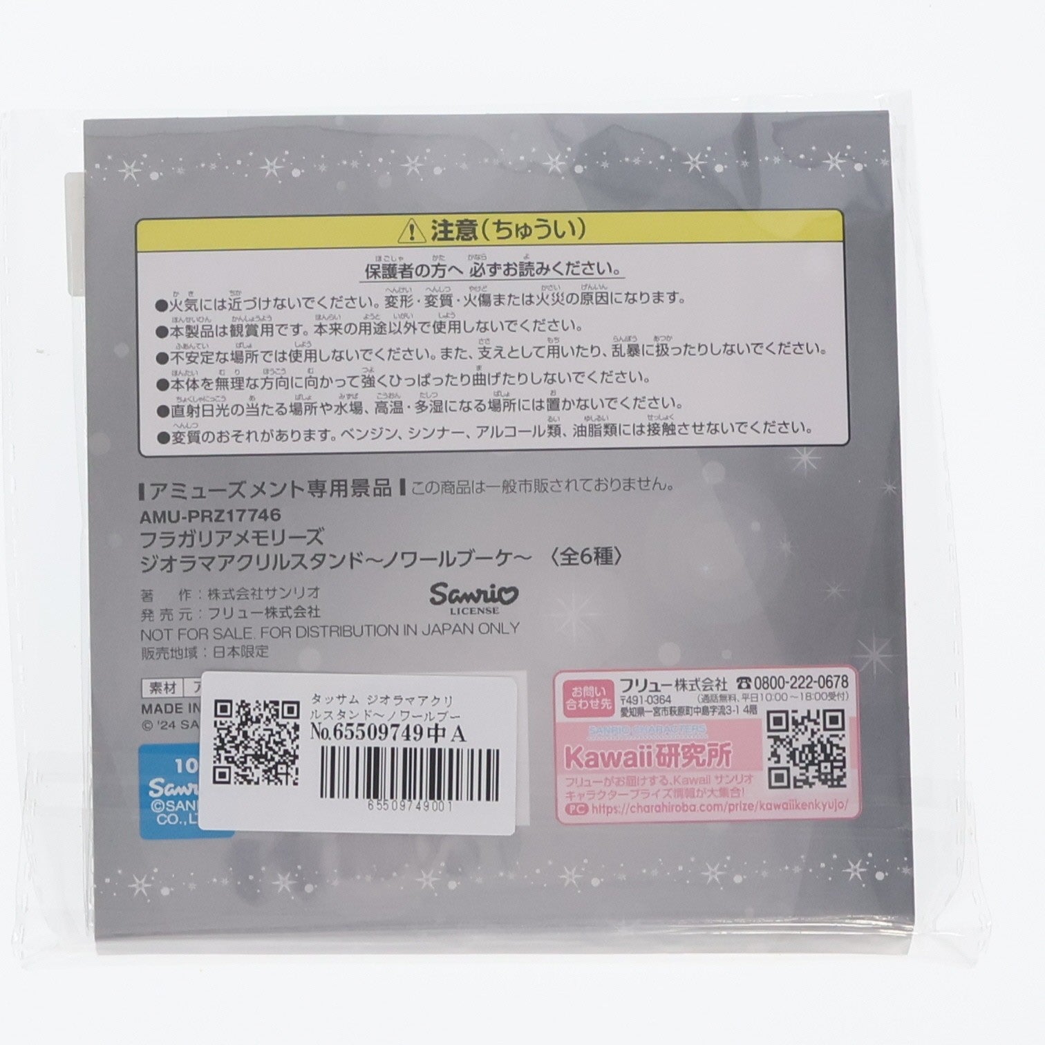 【中古即納】[GDS] タッサム ジオラマアクリルスタンド～ノワールブーケ～ フラガリアメモリーズ アクリルフィギュア プライズ(AMU-PRZ17746) フリュー(20240615)