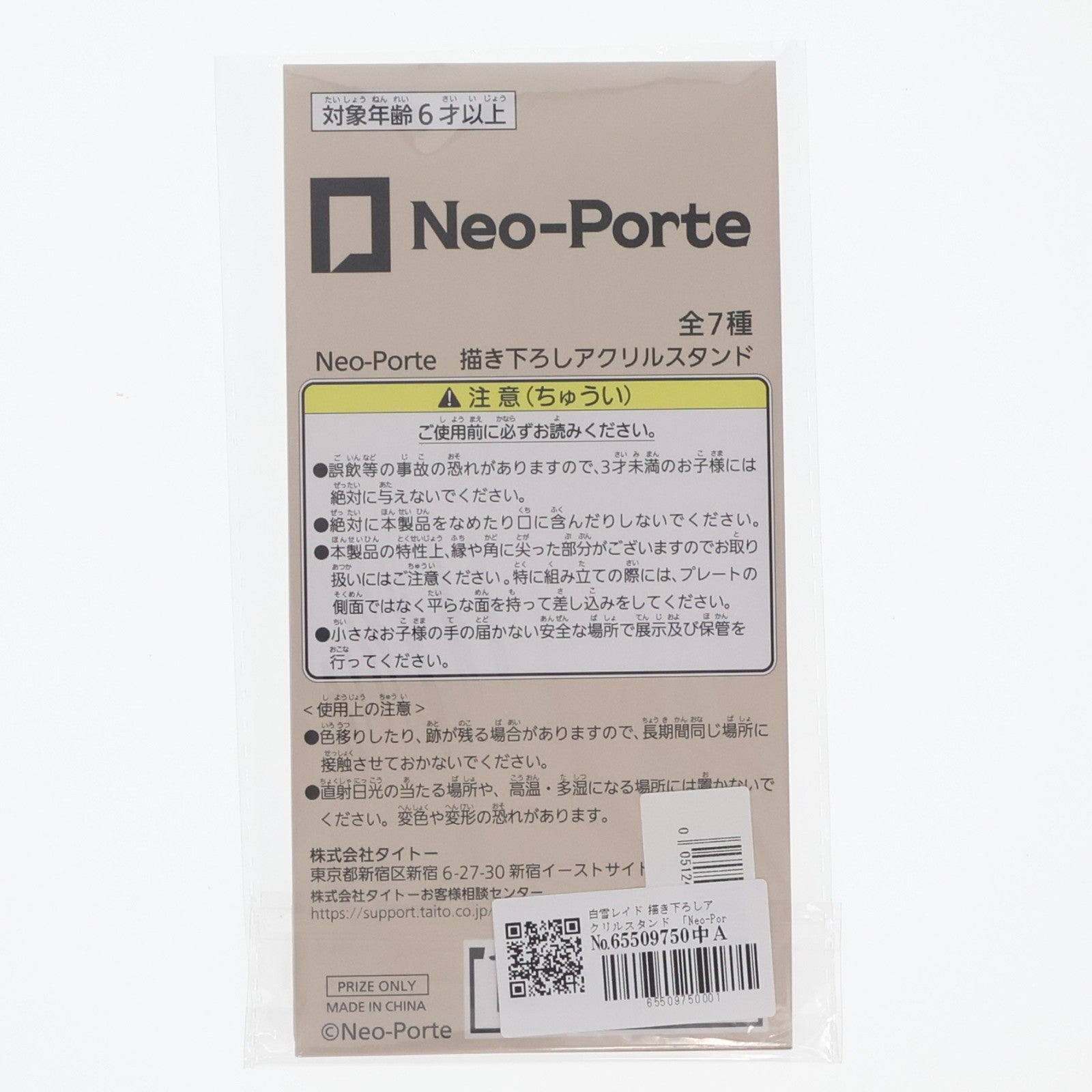 【中古即納】[GDS] 白雪レイド(しらゆきれいど) 描き下ろしアクリルスタンド Neo-Porte(ネオポルテ) アクリルフィギュア プライズ(451785000) タイトー(20241129)